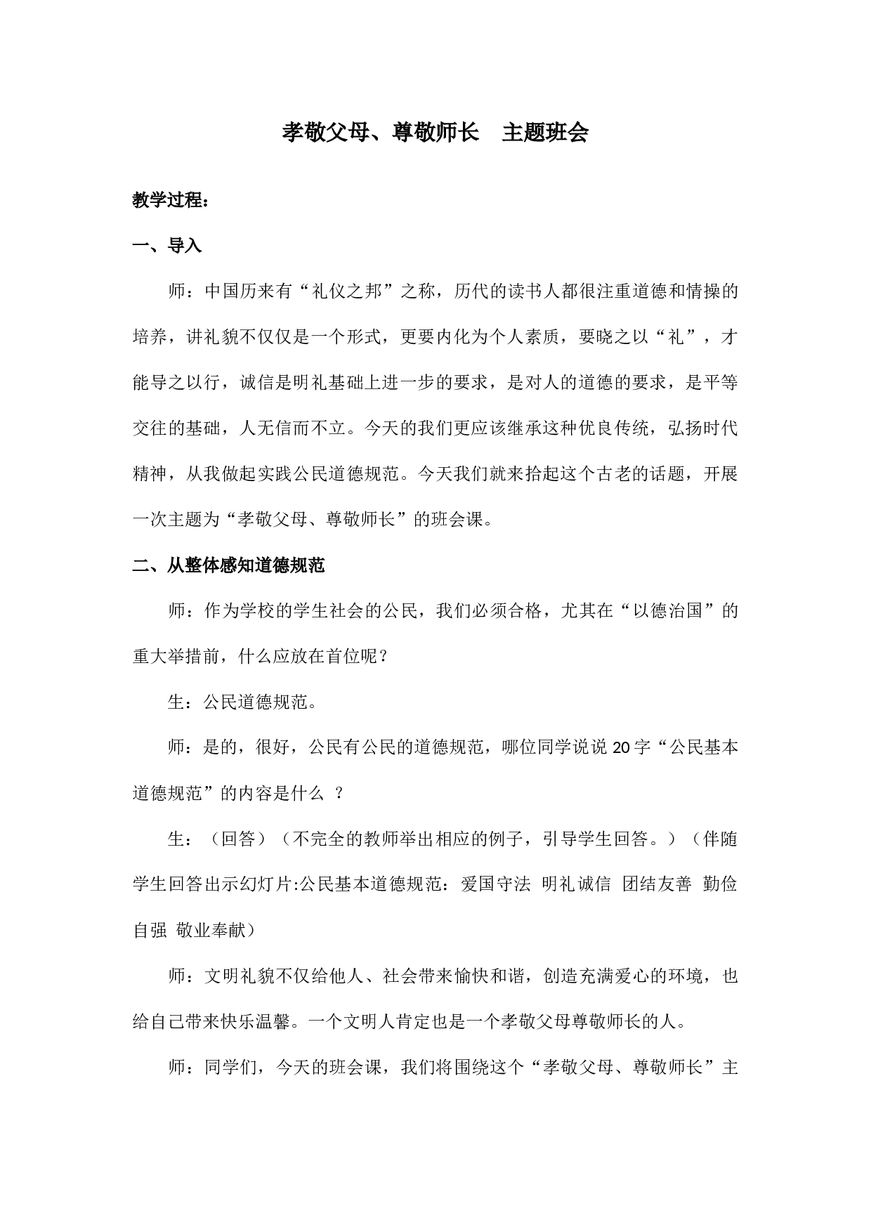 孝敬父母尊重师长-77d1250cbbdf.docx 第1页