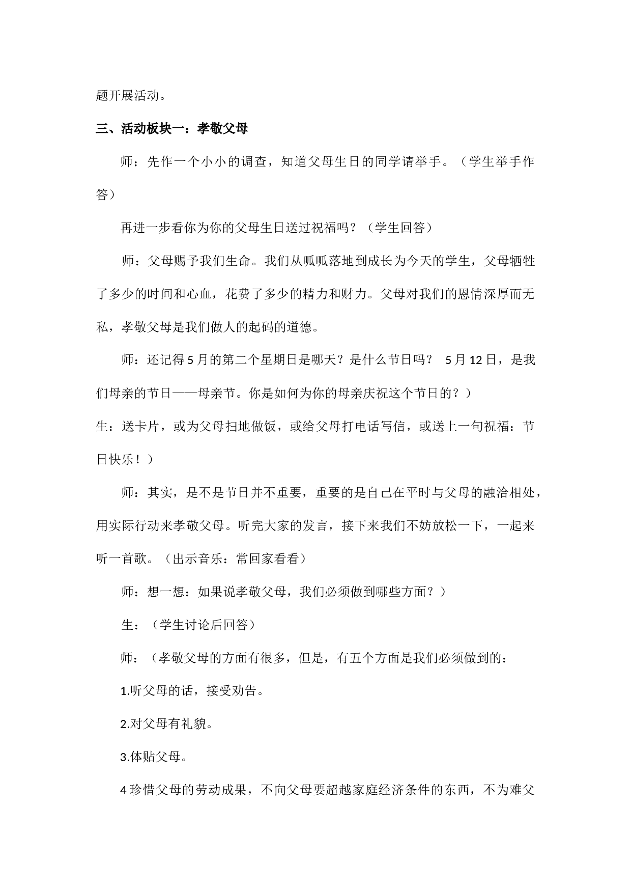 孝敬父母尊重师长-77d1250cbbdf.docx 第2页