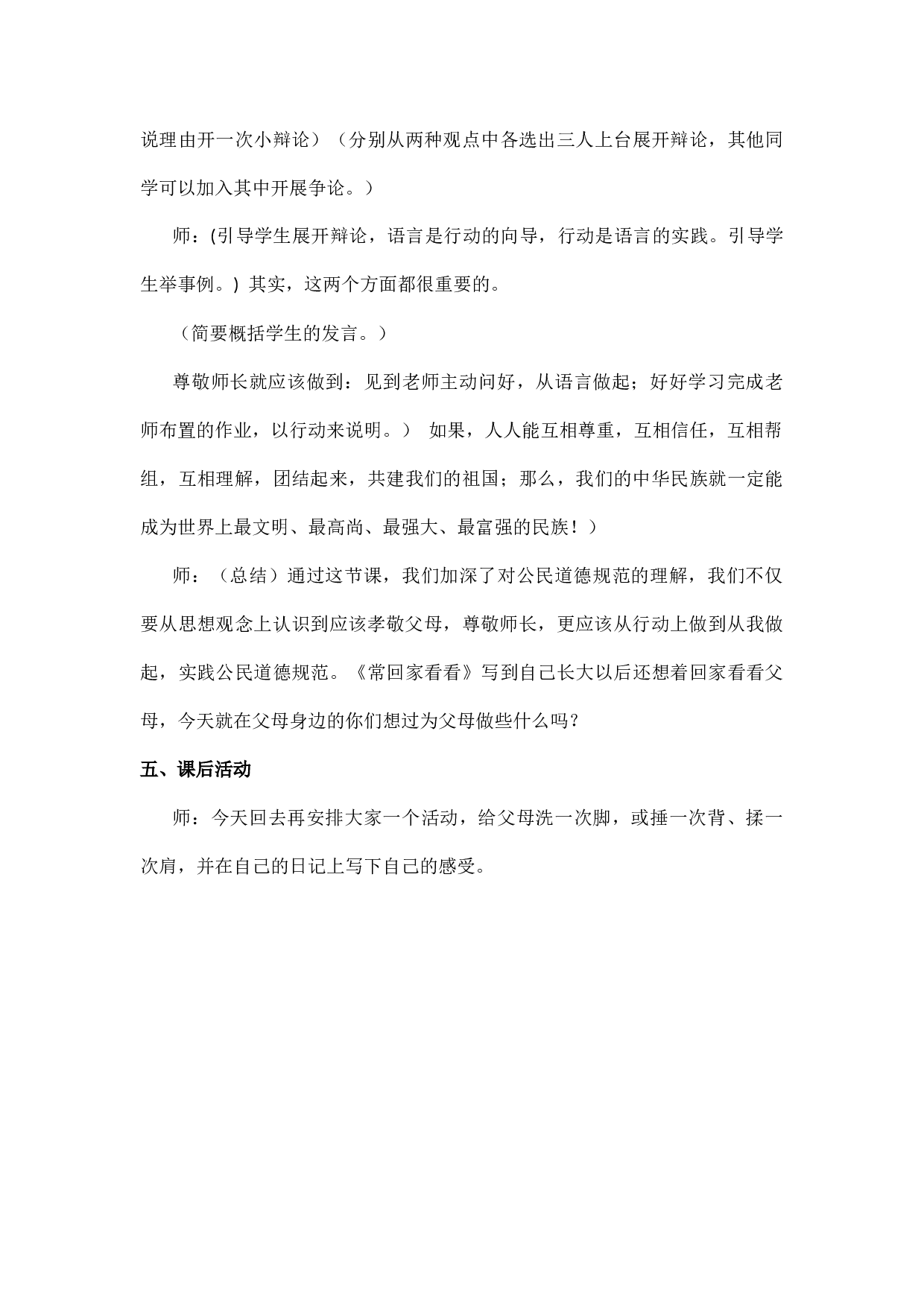 孝敬父母尊重师长-77d1250cbbdf.docx 第4页