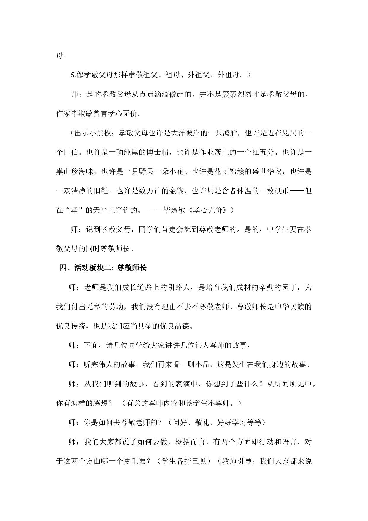 孝敬父母尊重师长-77d1250cbbdf.docx 第3页