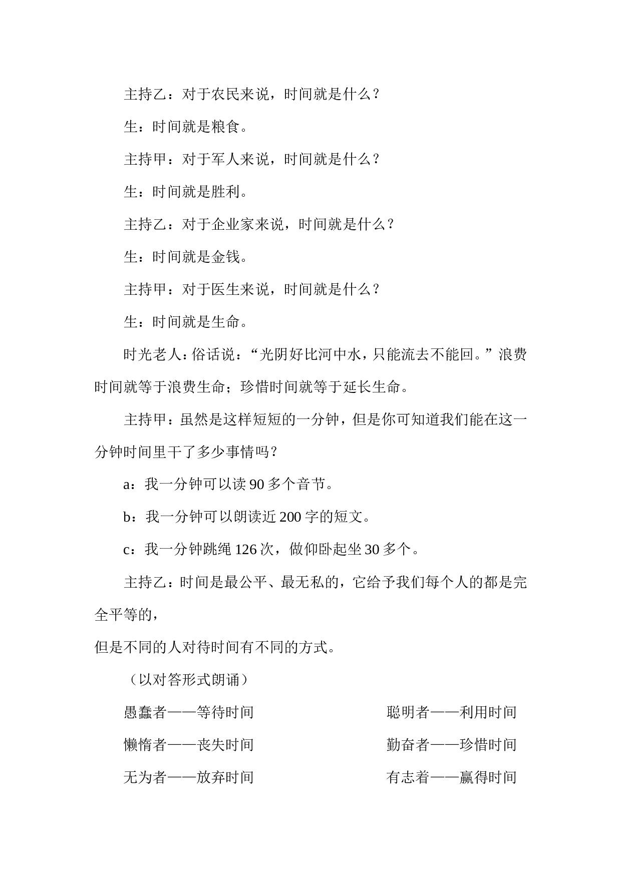 珍惜时间主题班会-0b5a0aa288dc.doc 第3页