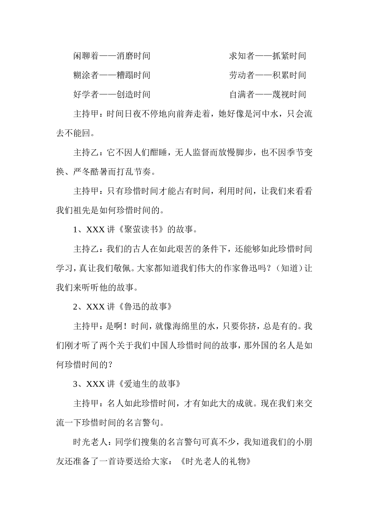 珍惜时间主题班会-0b5a0aa288dc.doc 第4页