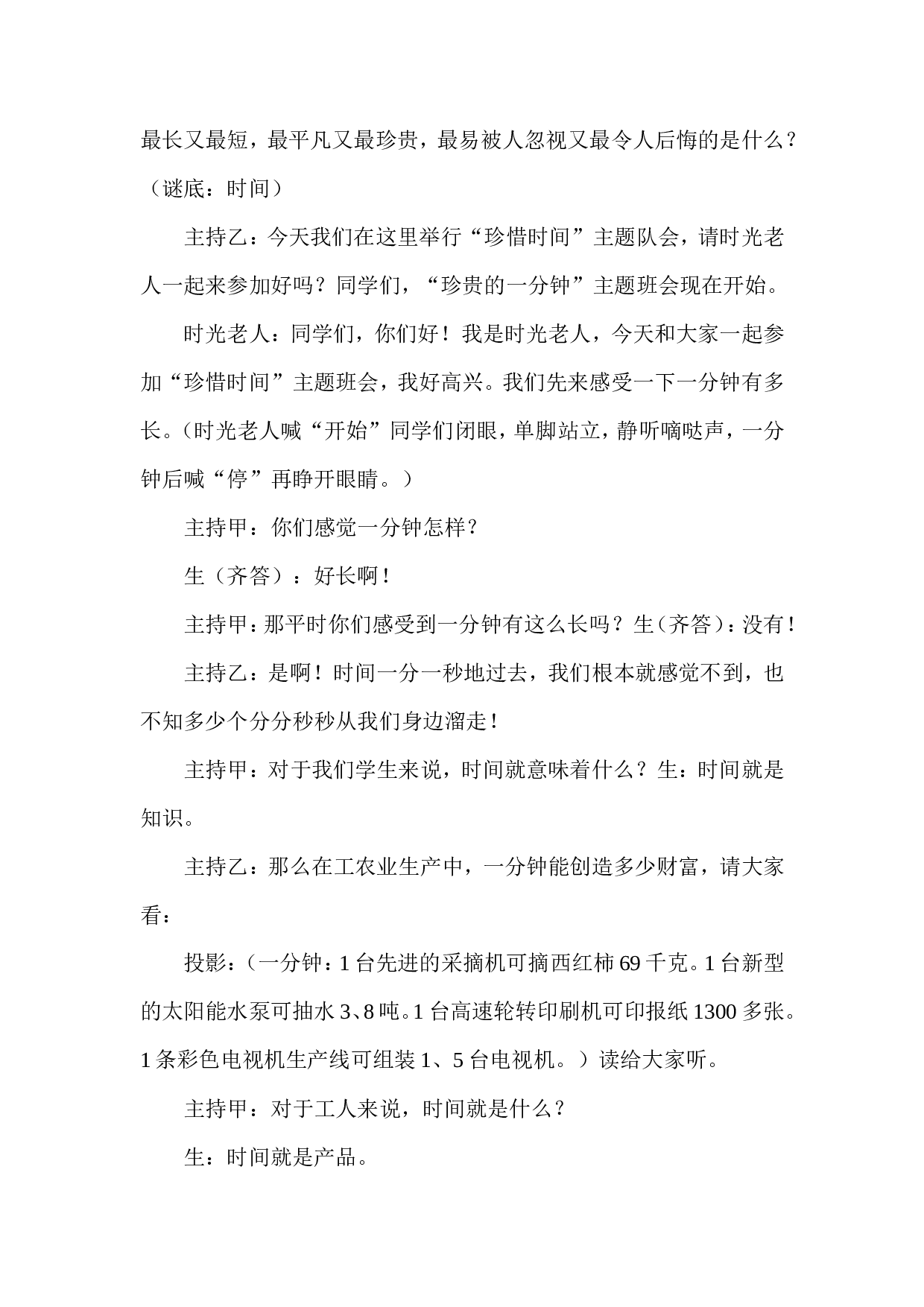 珍惜时间主题班会-0b5a0aa288dc.doc 第2页