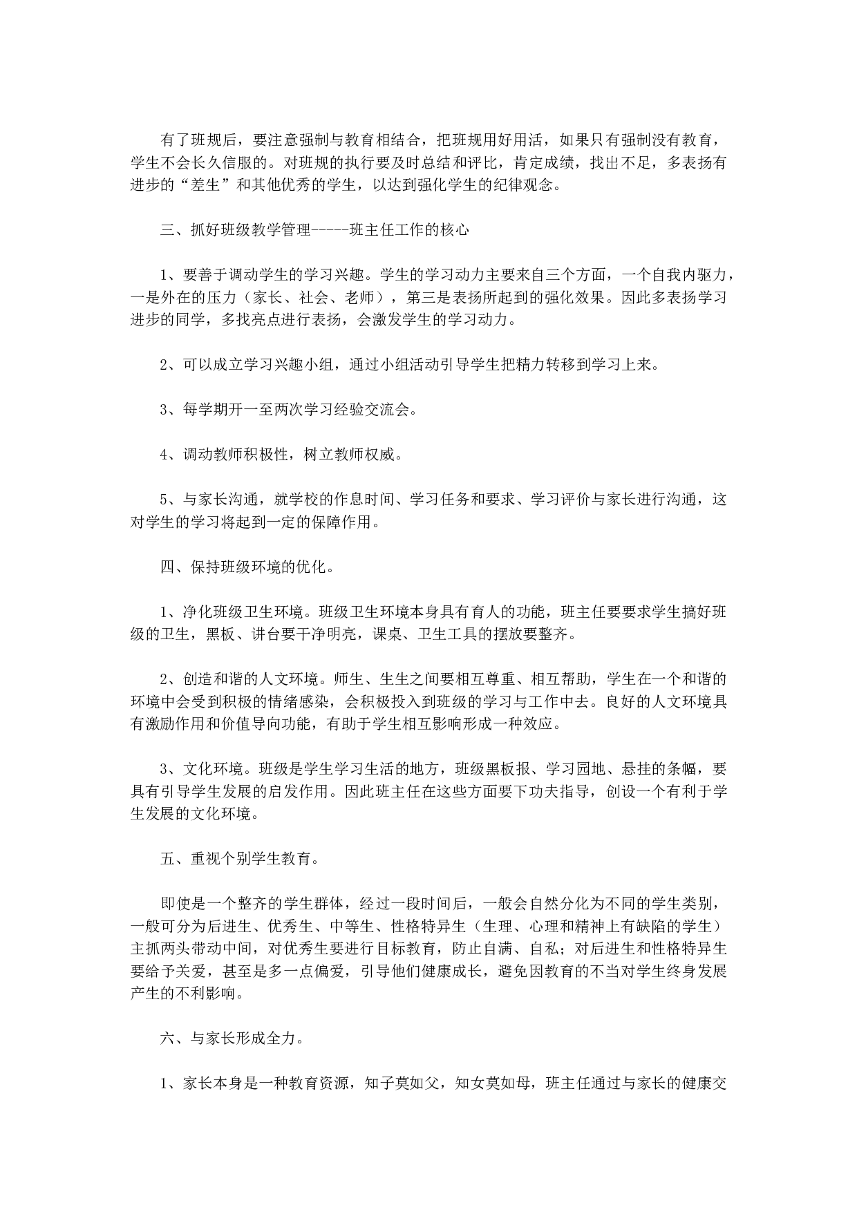班主任常规管理方法体系-880d9d173a35.docx 第2页