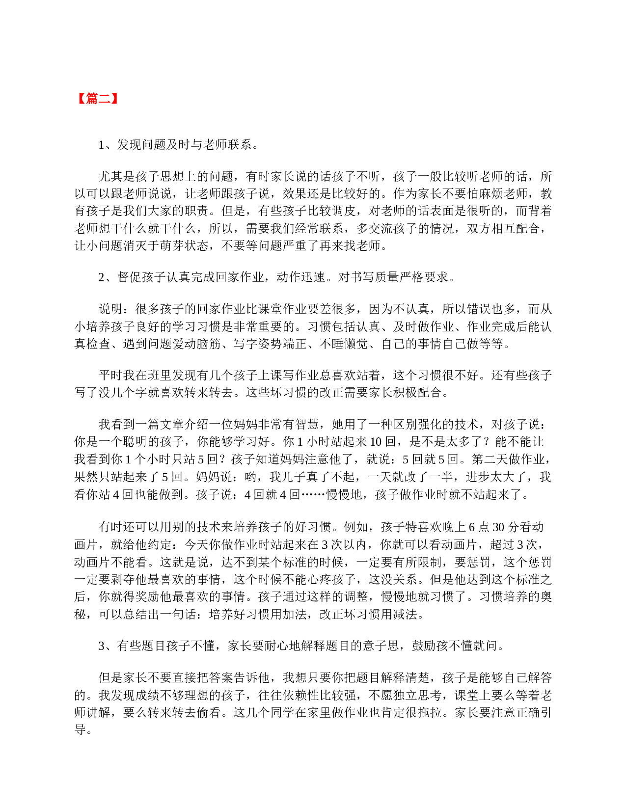 小学三年级家长会发言稿范文-00247431384d.doc 第2页