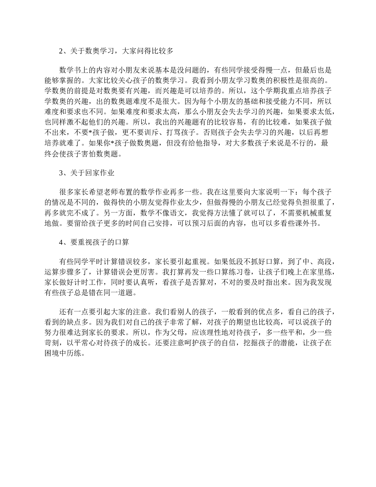 小学三年级家长会发言稿范文-00247431384d.doc 第4页
