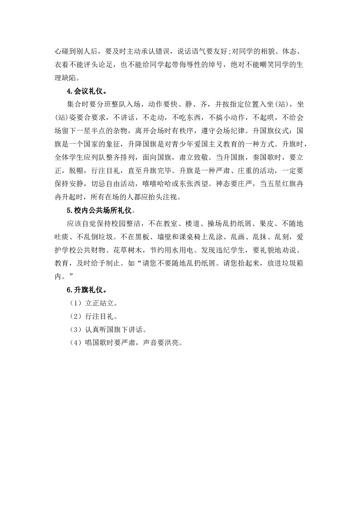 小学生学校文明礼仪-bf7c5c9eac6f.docx 第2页