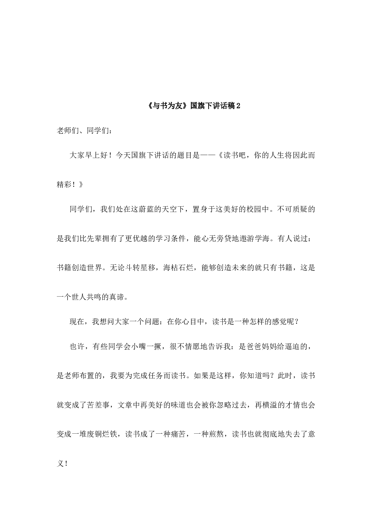 与书为友国旗下讲话稿-79cb5efd269f.docx 第4页