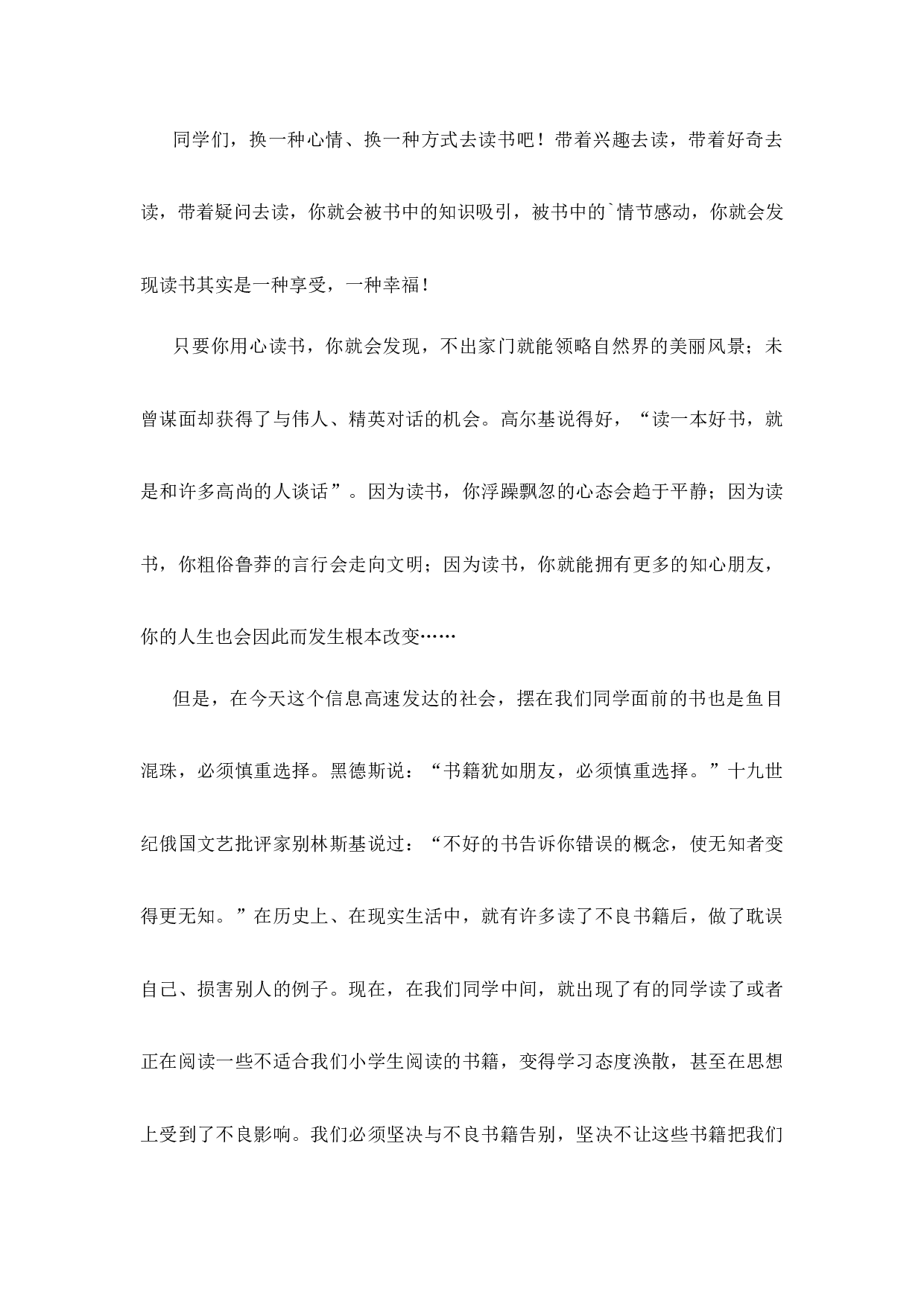 与书为友国旗下讲话稿-79cb5efd269f.docx 第5页