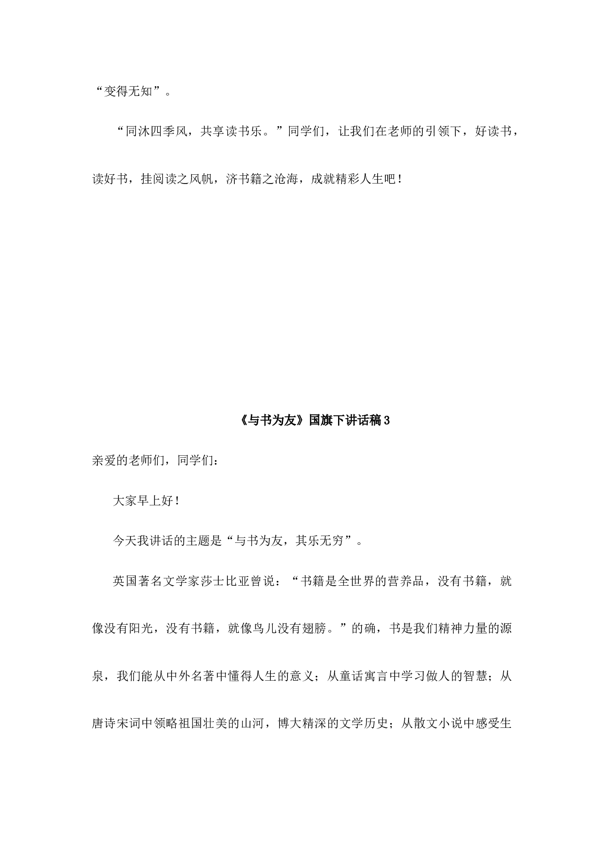 与书为友国旗下讲话稿-79cb5efd269f.docx 第6页