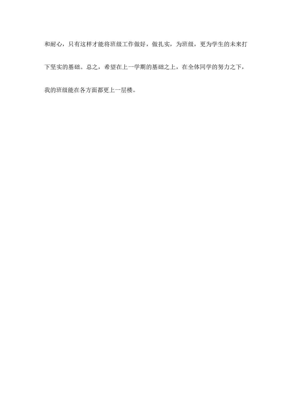 班主任工作计划初中七年级第3篇-ca306011a78a.docx 第4页
