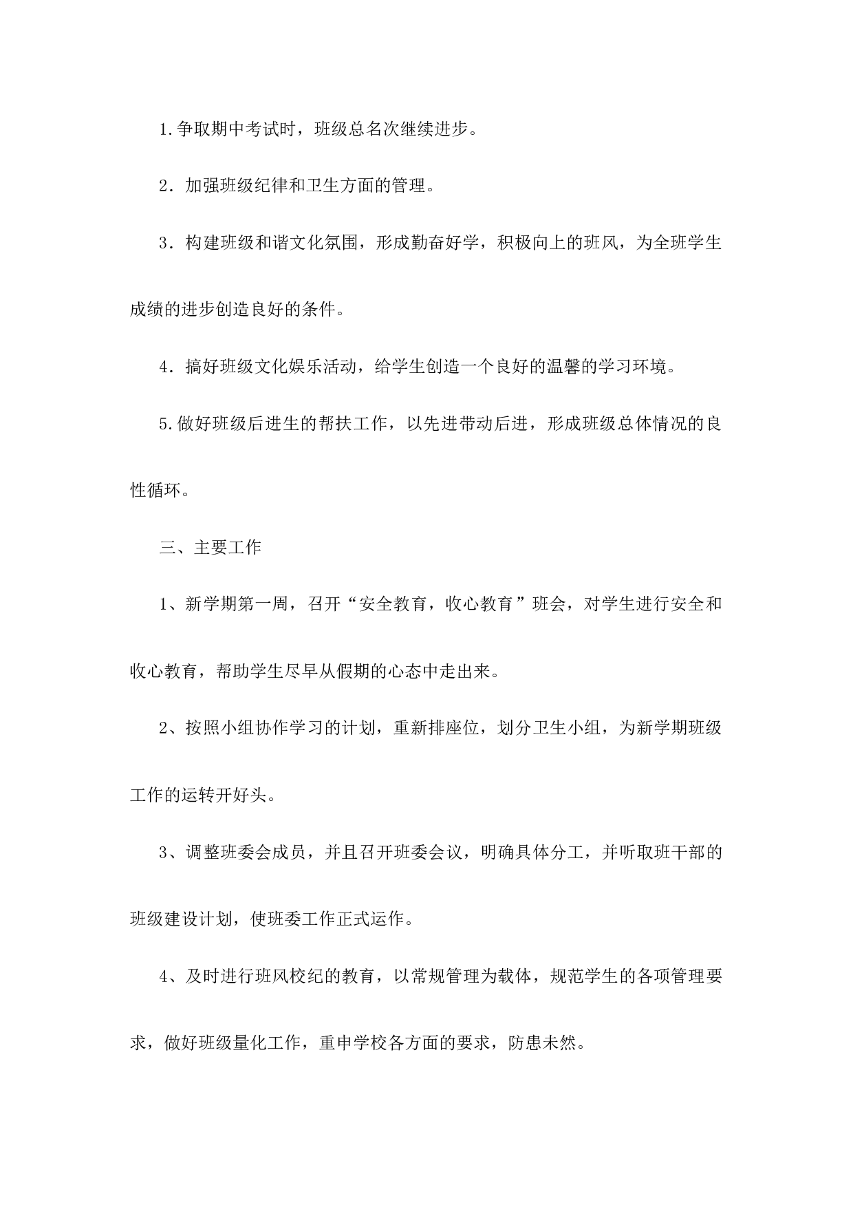 班主任工作计划初中七年级第3篇-ca306011a78a.docx 第2页