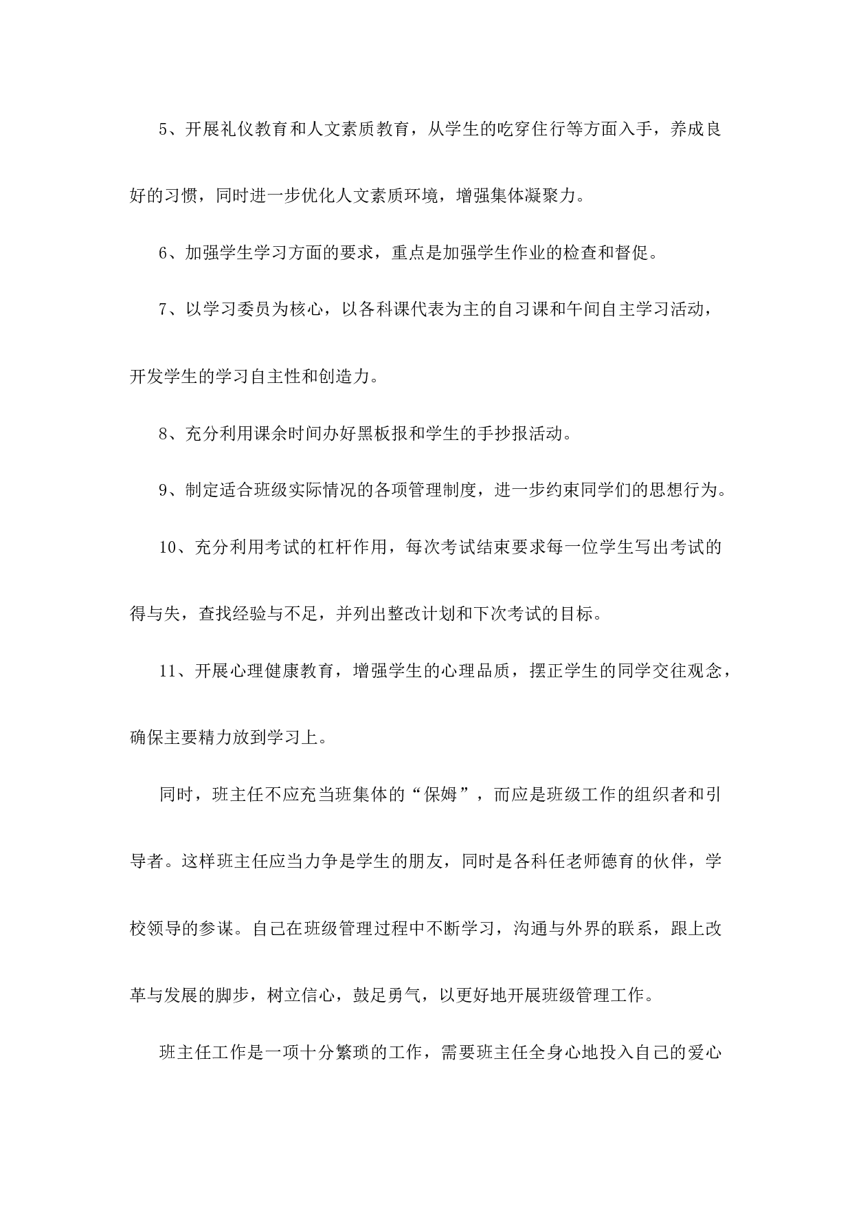 班主任工作计划初中七年级第3篇-ca306011a78a.docx 第3页