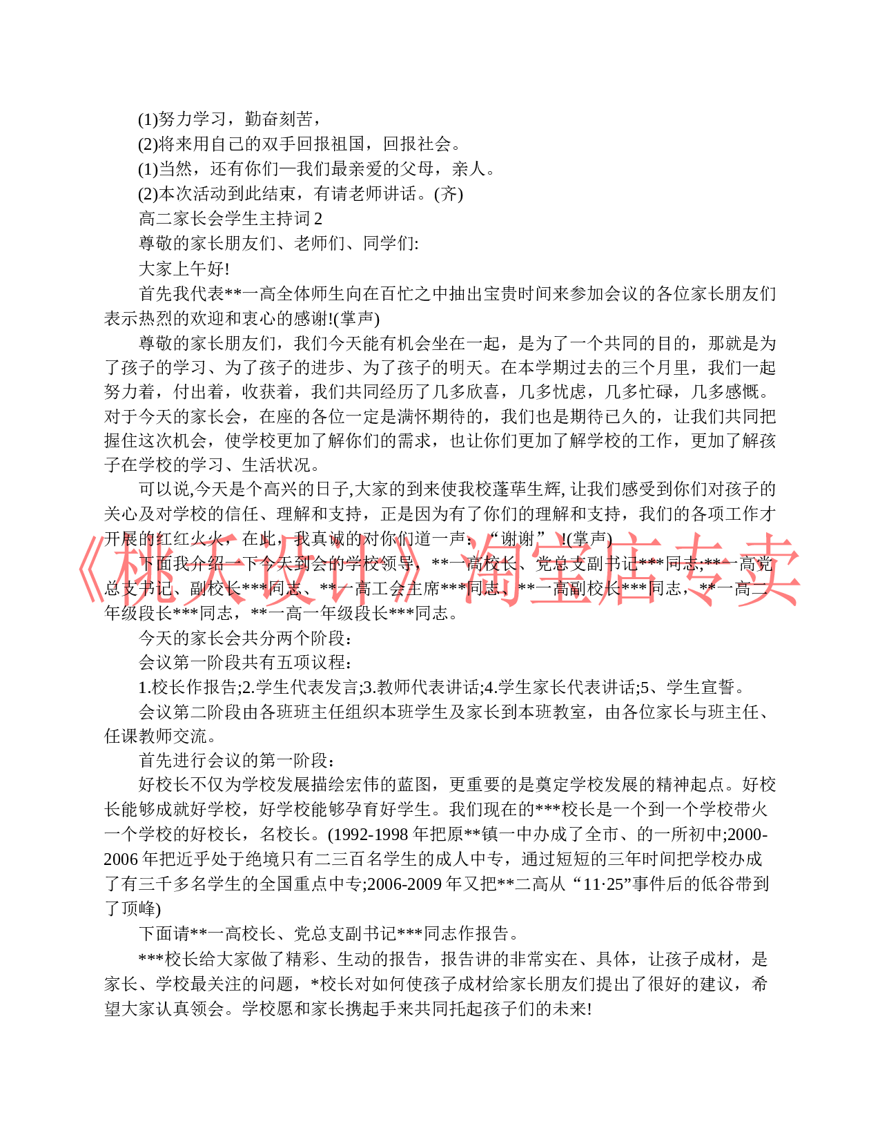 高二家长会学生主持词.doc 第2页