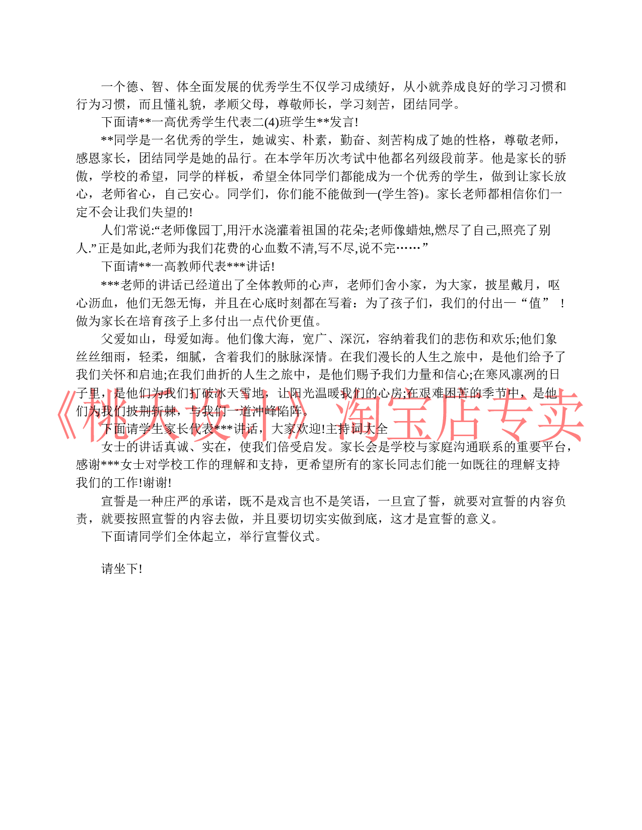 高二家长会学生主持词.doc 第3页