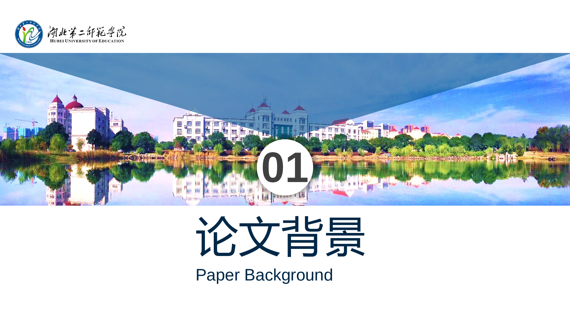 某某大学答辩通用模板450.pptx 第3页