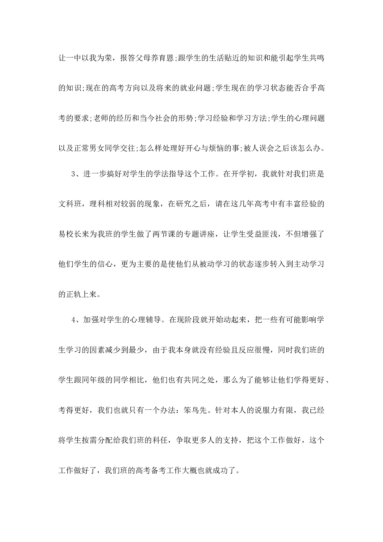 班主任工作计划初中七年级第4篇-2729c6790e0f.docx 第2页