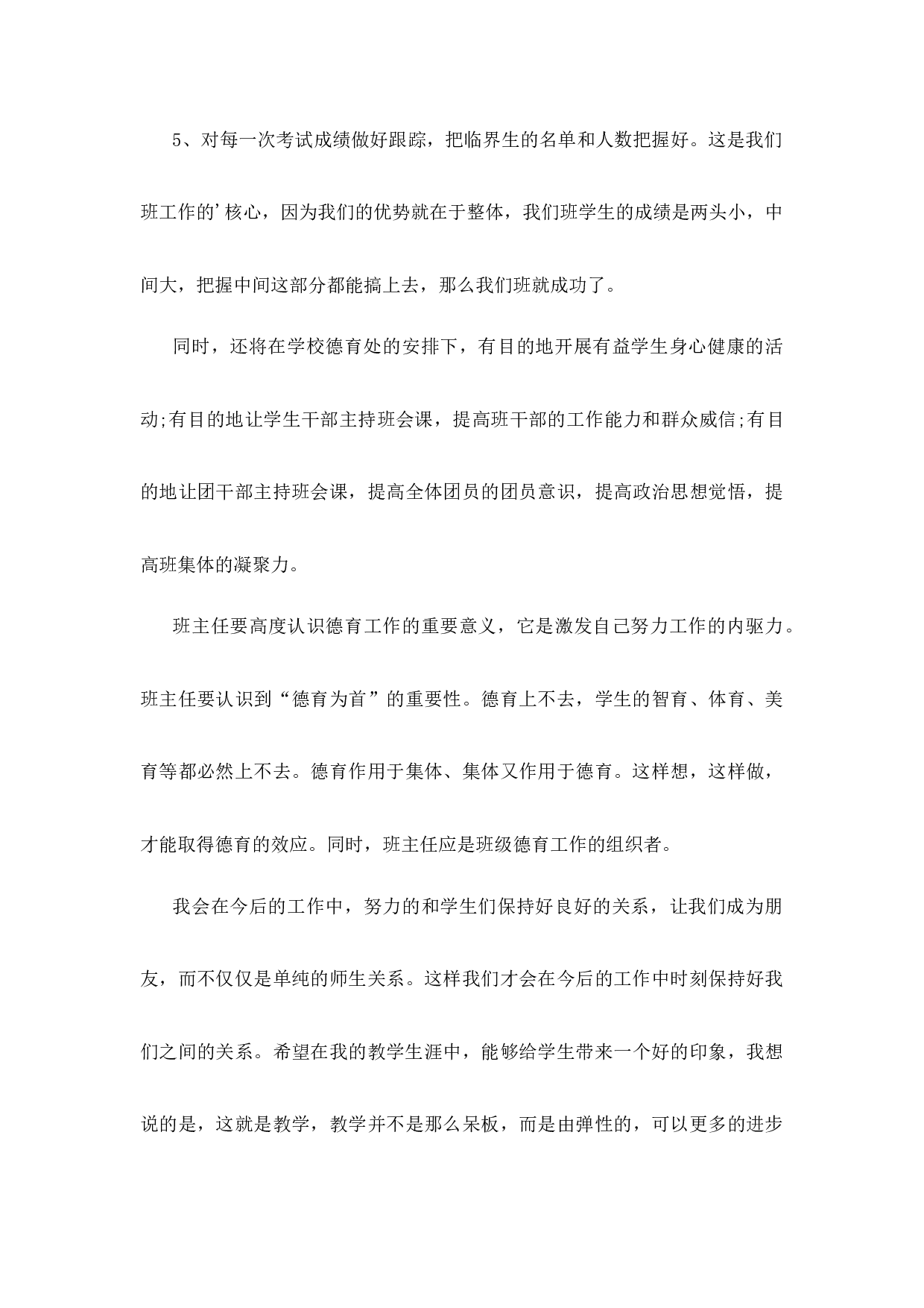 班主任工作计划初中七年级第4篇-2729c6790e0f.docx 第3页