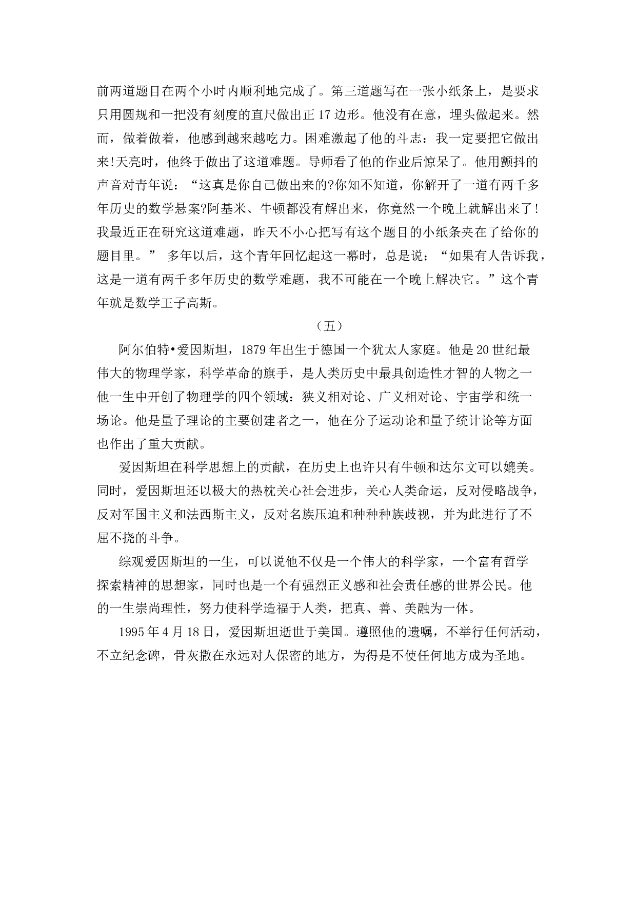 科学家小故事-5d5b89213537.docx 第2页