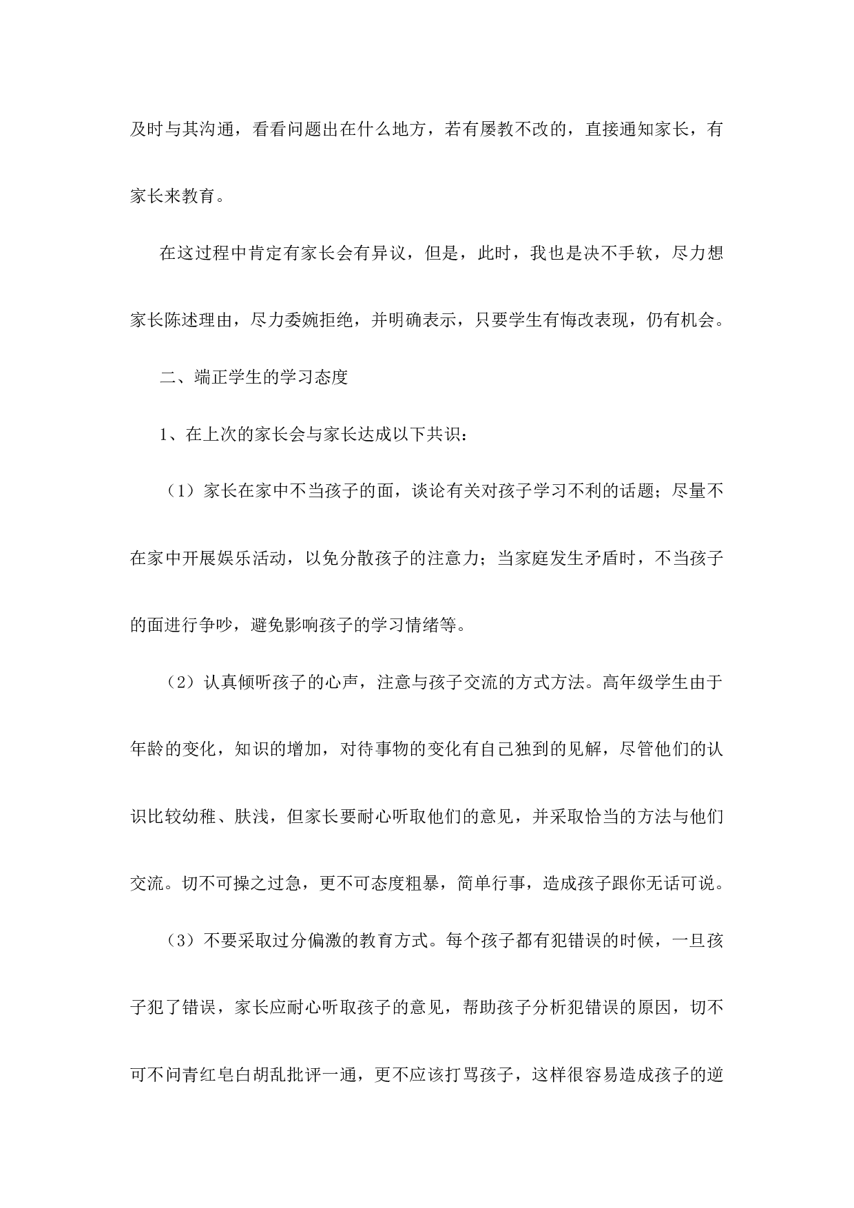 新班主任工作经验第2篇-242213fc5a91.docx 第4页