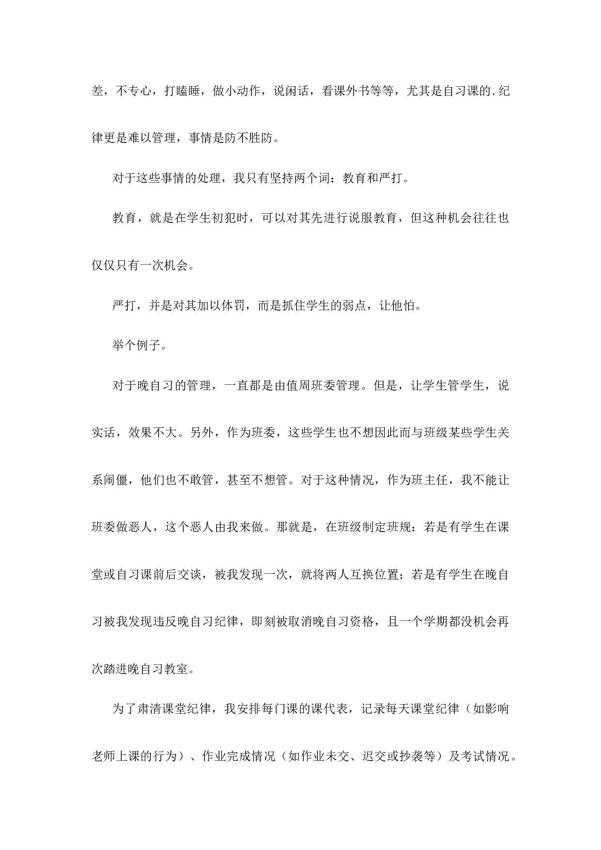 新班主任工作经验第2篇-242213fc5a91.docx 第3页