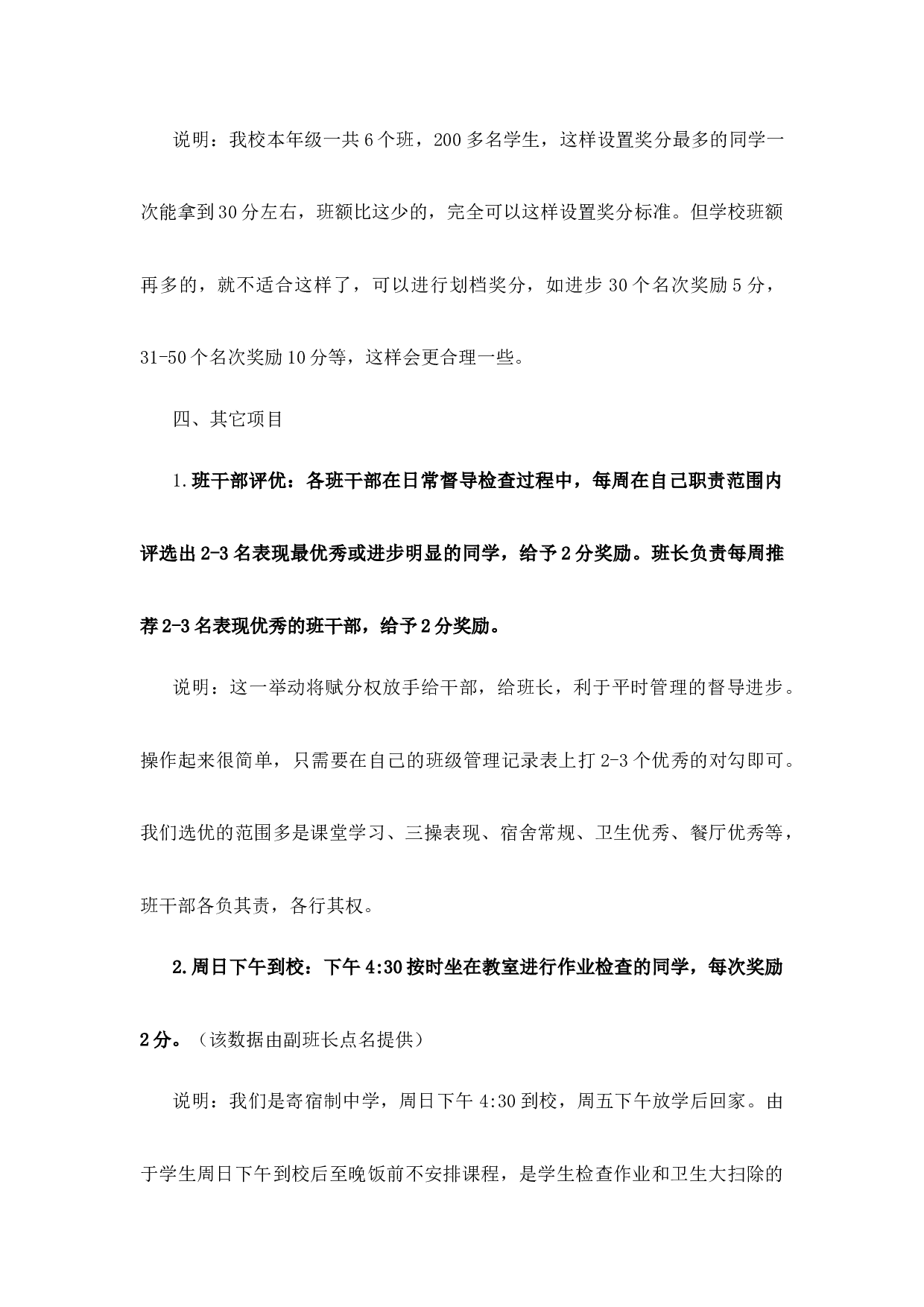 班级积分管理的积分标准-ecd9d795e7bb.docx 第4页