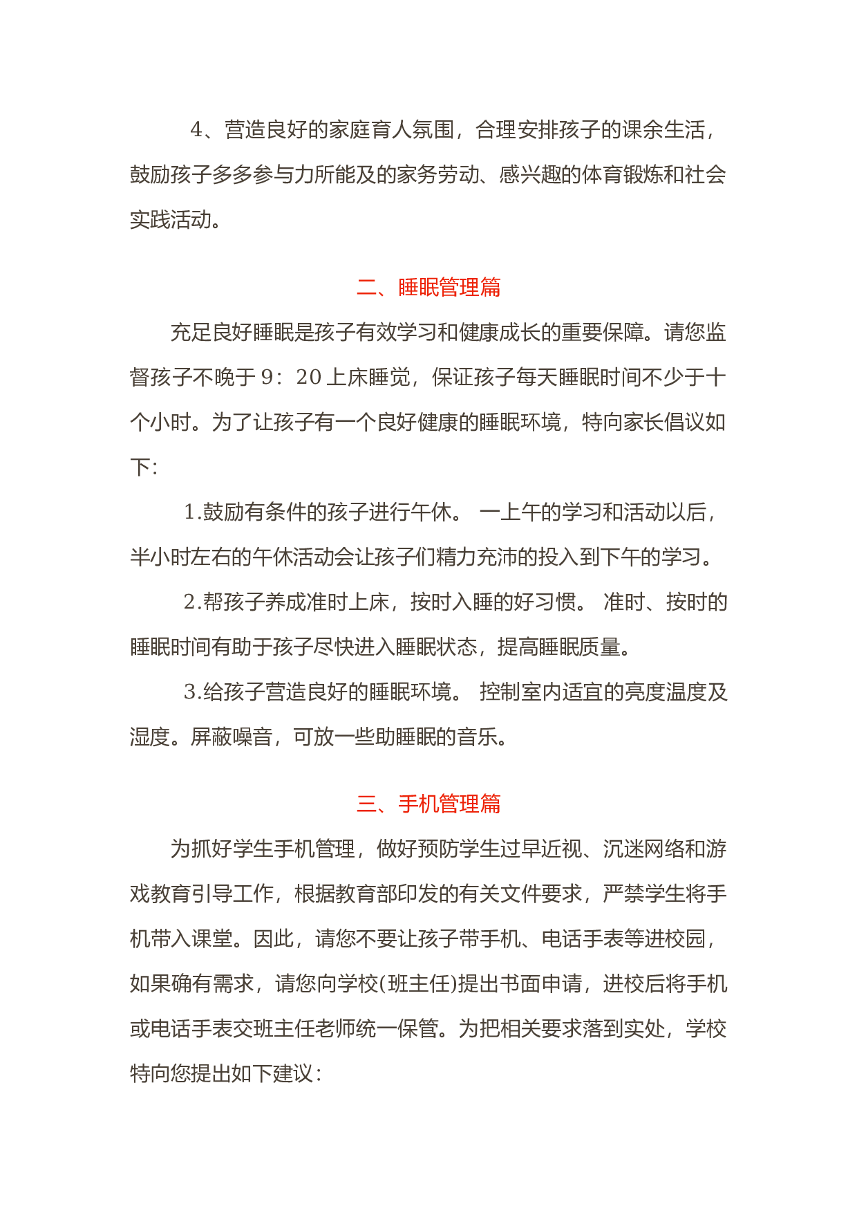 关于落实&ldquo;五项管理&rdquo;致家长的一封信-ce6a765f62ae.docx 第2页