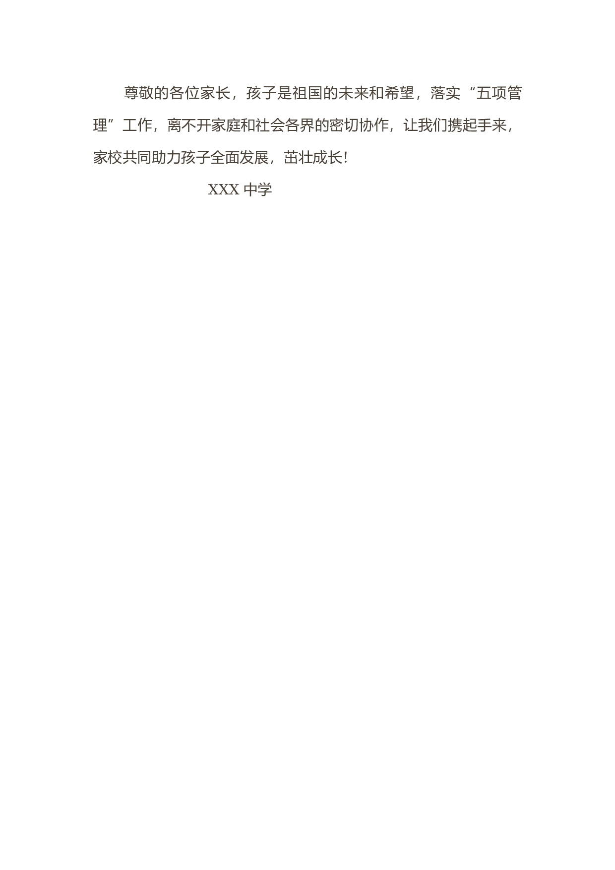 关于落实&ldquo;五项管理&rdquo;致家长的一封信-ce6a765f62ae.docx 第5页