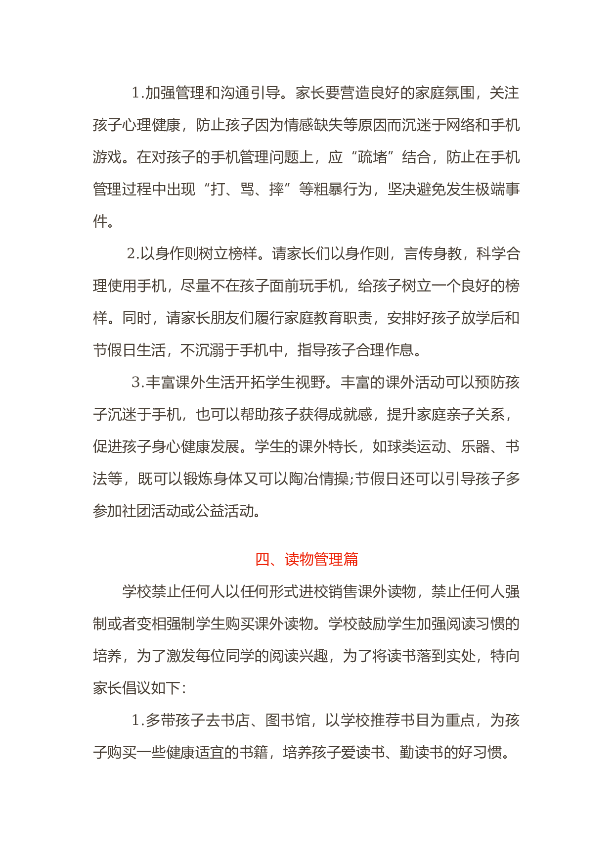 关于落实&ldquo;五项管理&rdquo;致家长的一封信-ce6a765f62ae.docx 第3页