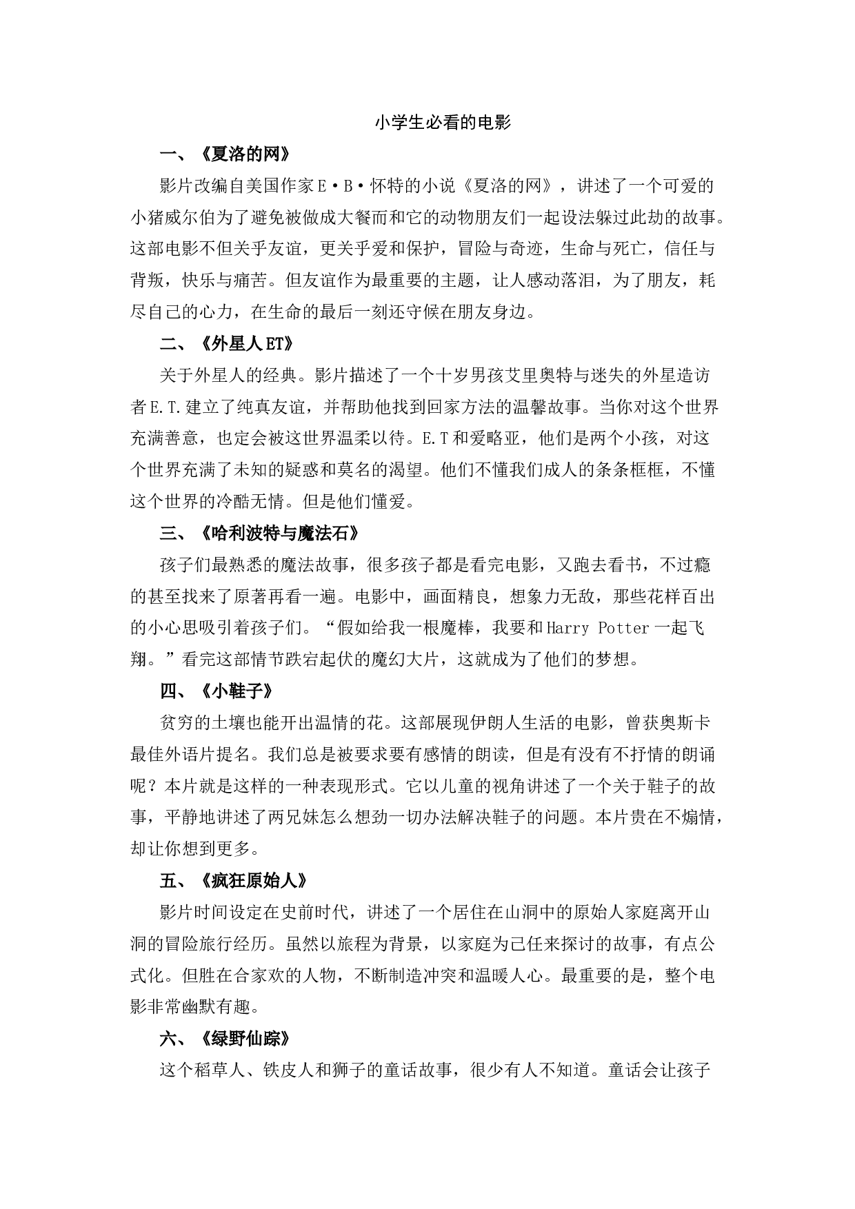 小学生必看的十部电影.docx 第1页