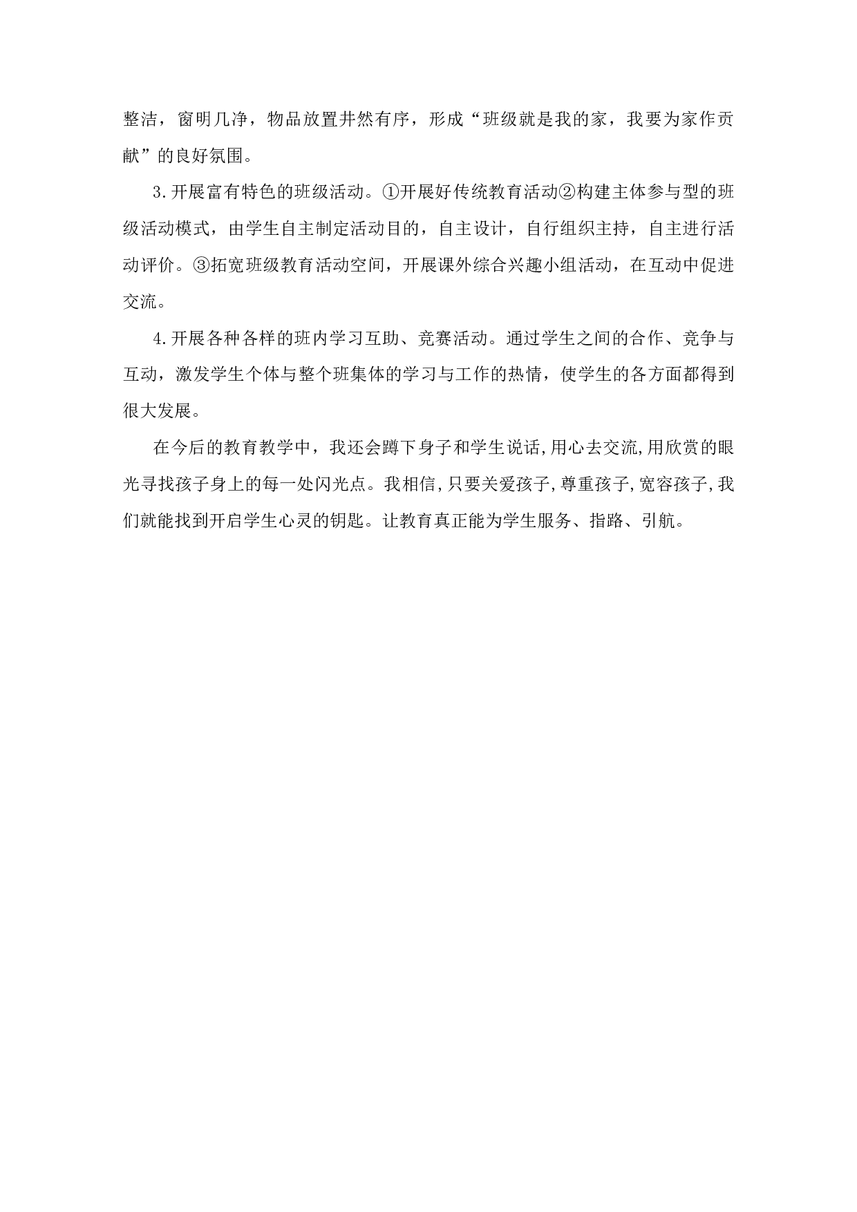 班主任个人发展规划-0ab84839e08a.docx 第3页