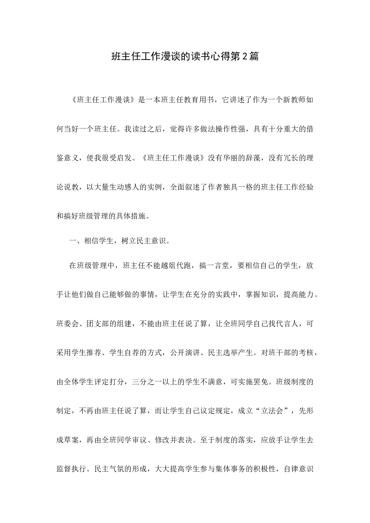 班主任工作漫谈的读书心得第2篇-cf7d5d917607.docx 第1页