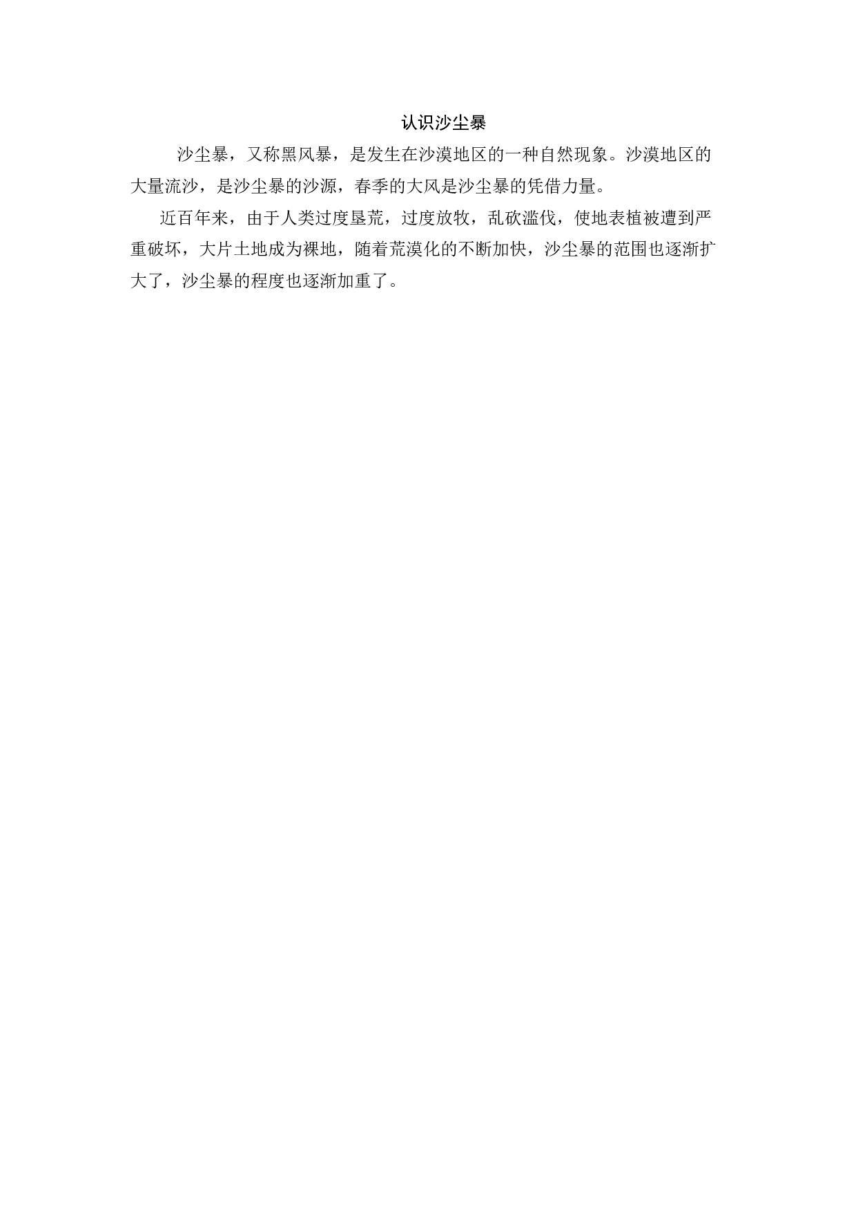 认识沙尘暴-69b0ffbbd991.docx 第1页