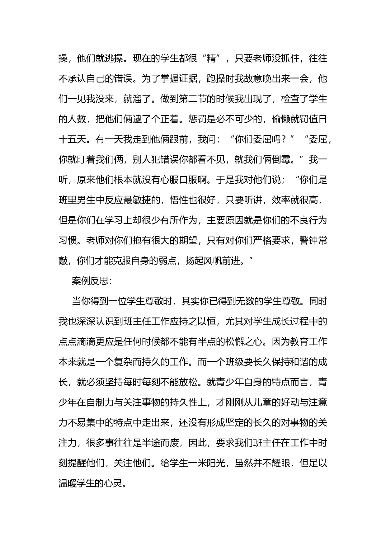 高中班主任案例7.docx 第3页