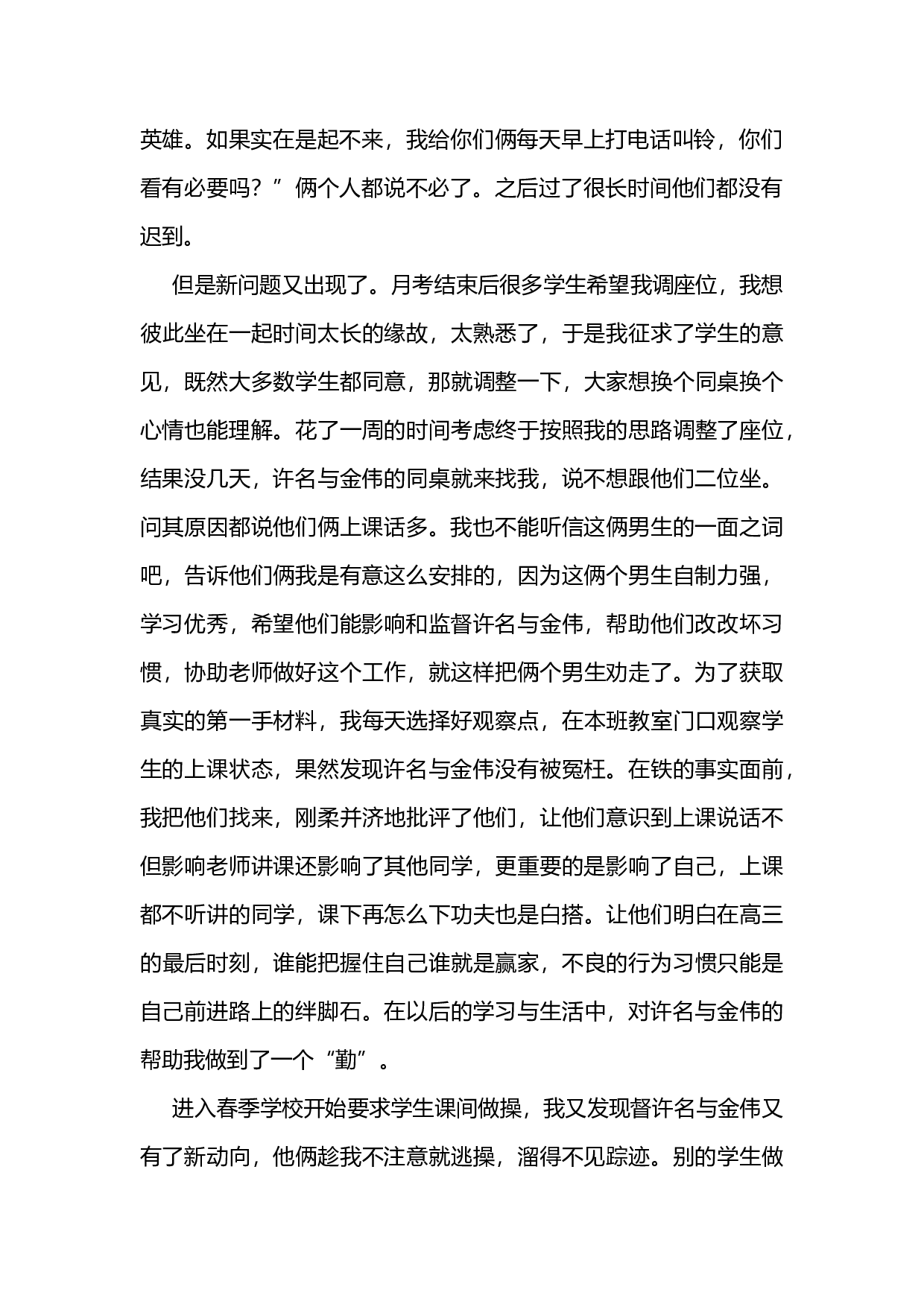 高中班主任案例7.docx 第2页