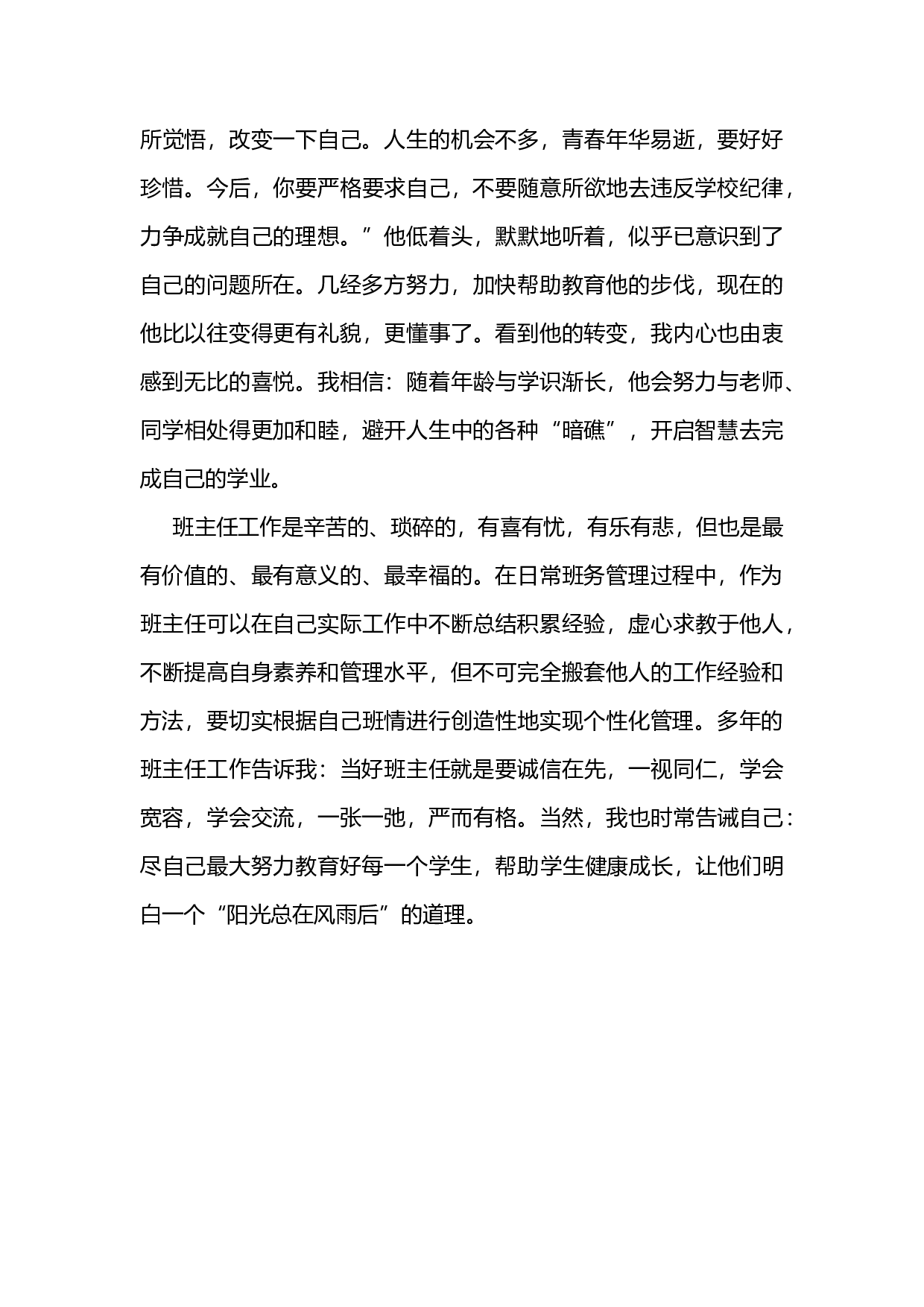 高中班主任案例10.docx 第3页