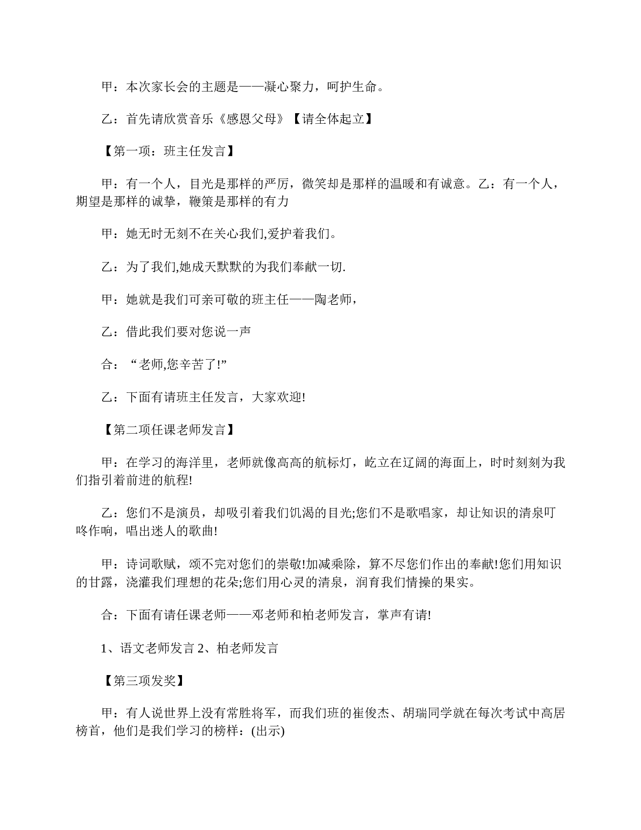 小学六年级家长会主持词结尾-d6c02ae270d6.doc 第5页