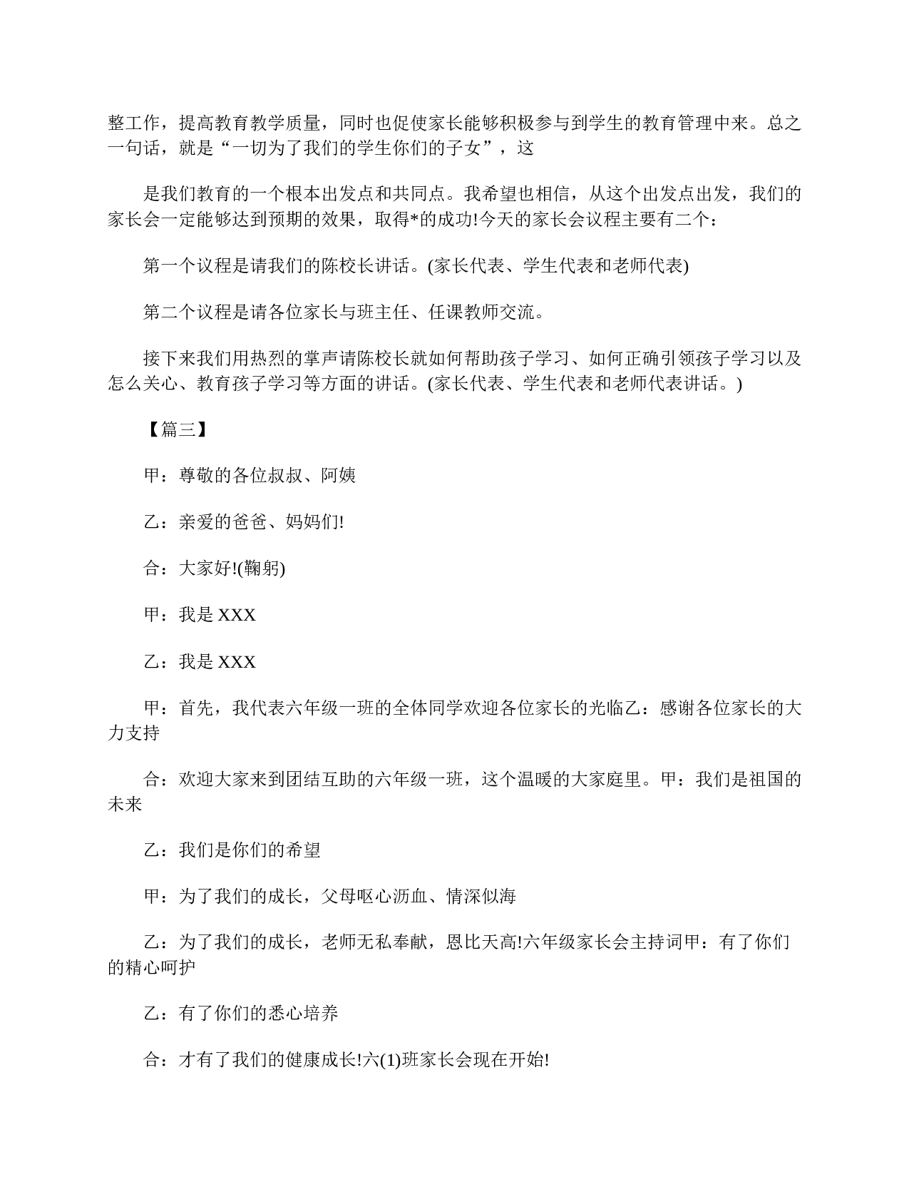 小学六年级家长会主持词结尾-d6c02ae270d6.doc 第4页