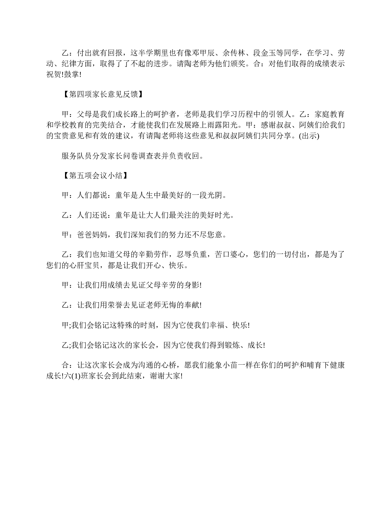 小学六年级家长会主持词结尾-d6c02ae270d6.doc 第6页