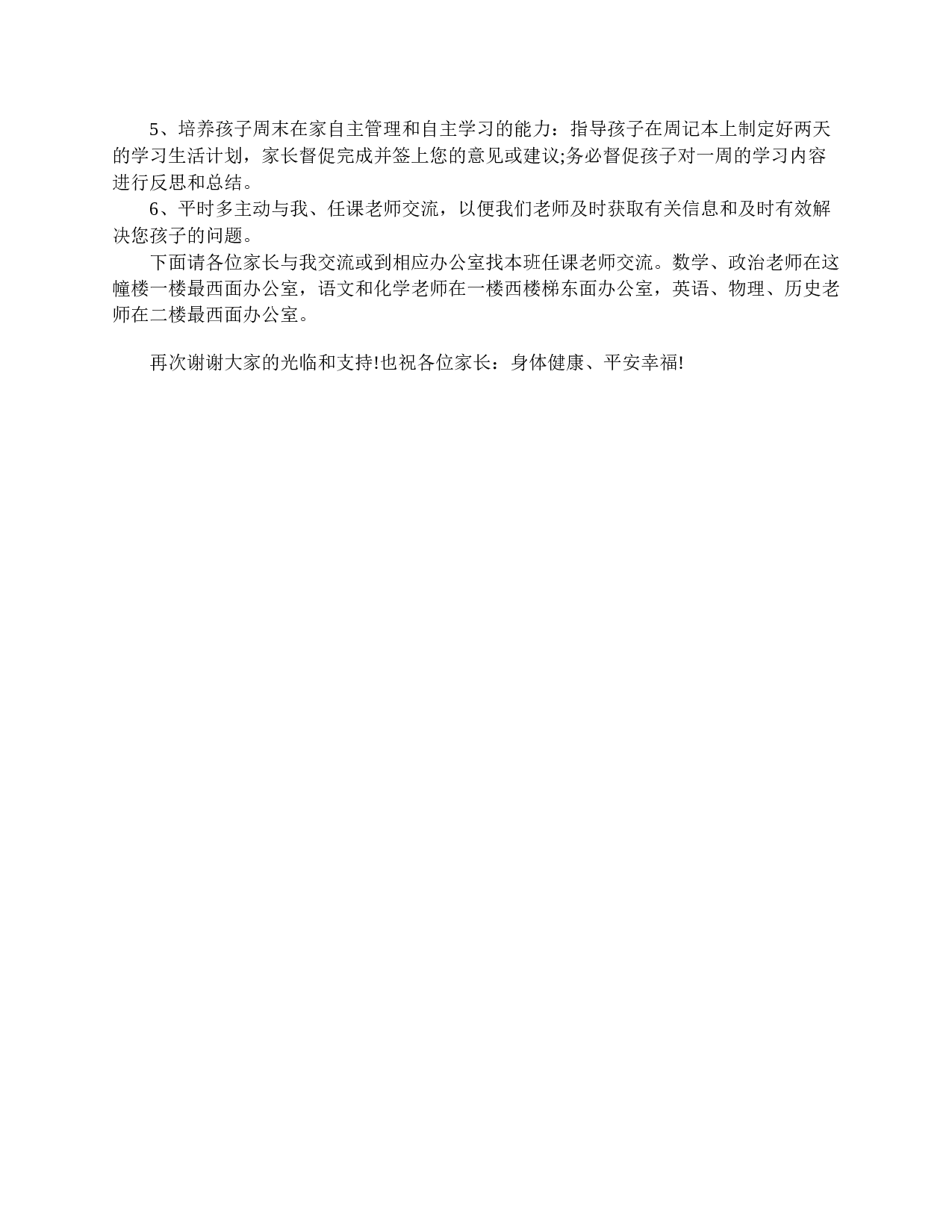 高一家长会老师发言稿.doc 第4页