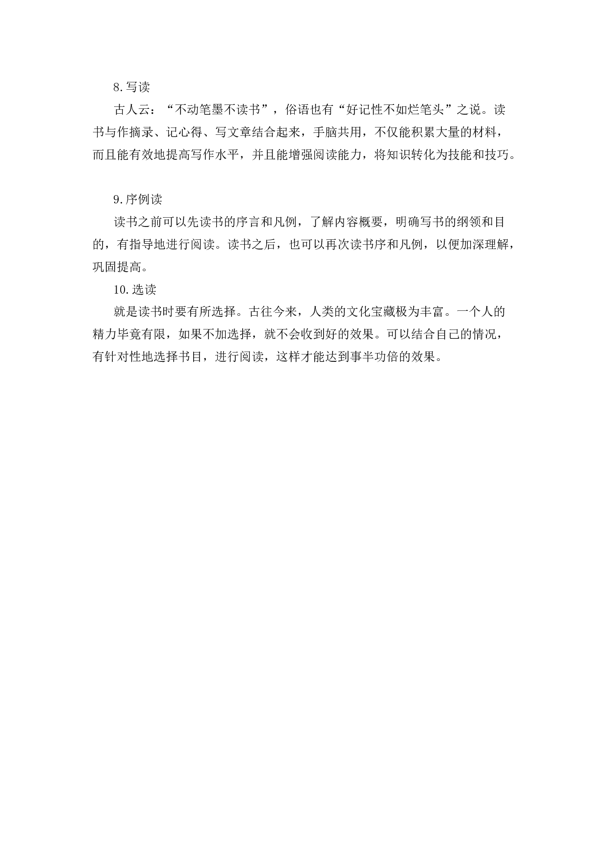 读书方法汇总.docx 第2页