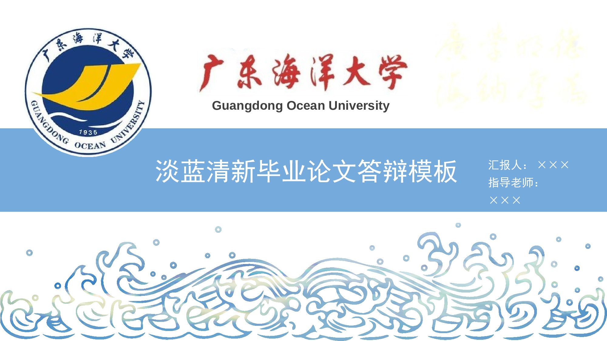 某某大学答辩通用模板454.pptx 第1页