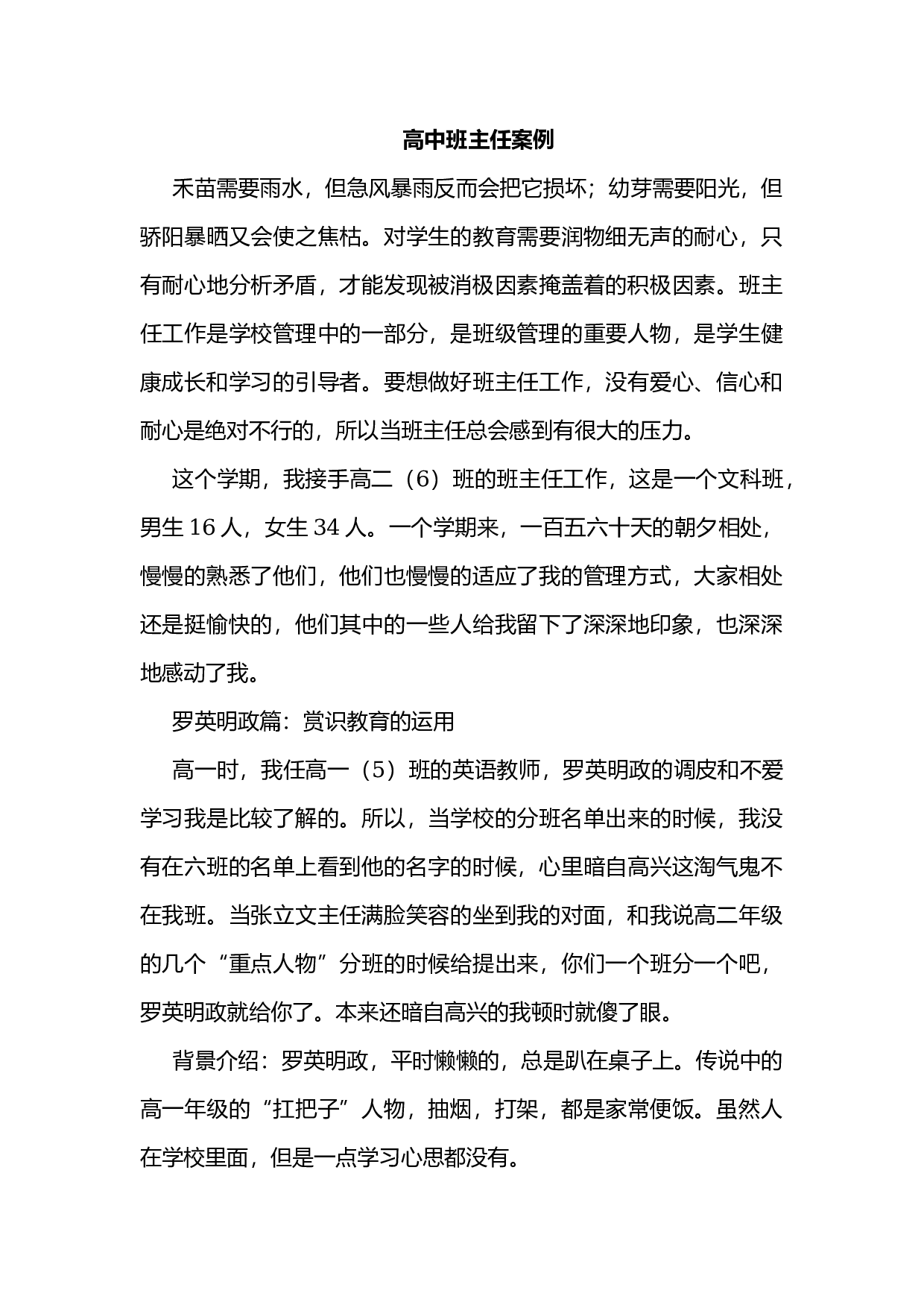 高中班主任案例4.docx 第1页