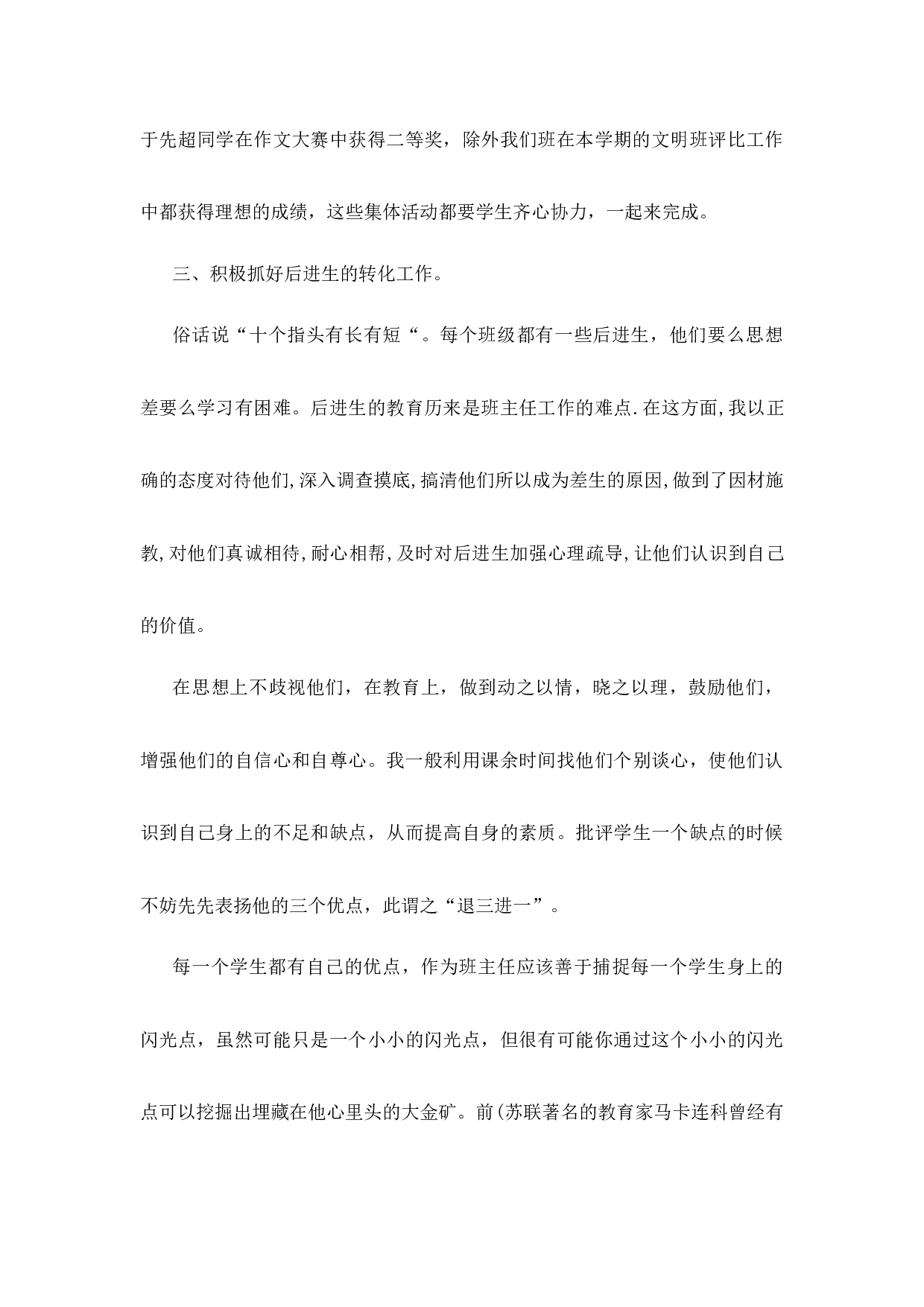 初中班主任工作经验第2篇.docx 第3页