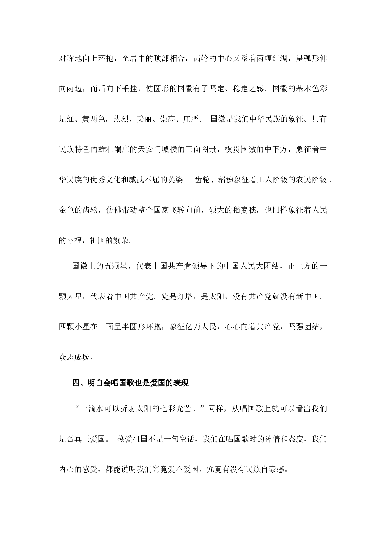 迎国庆爱祖国-c775fabdcc78.docx 第3页
