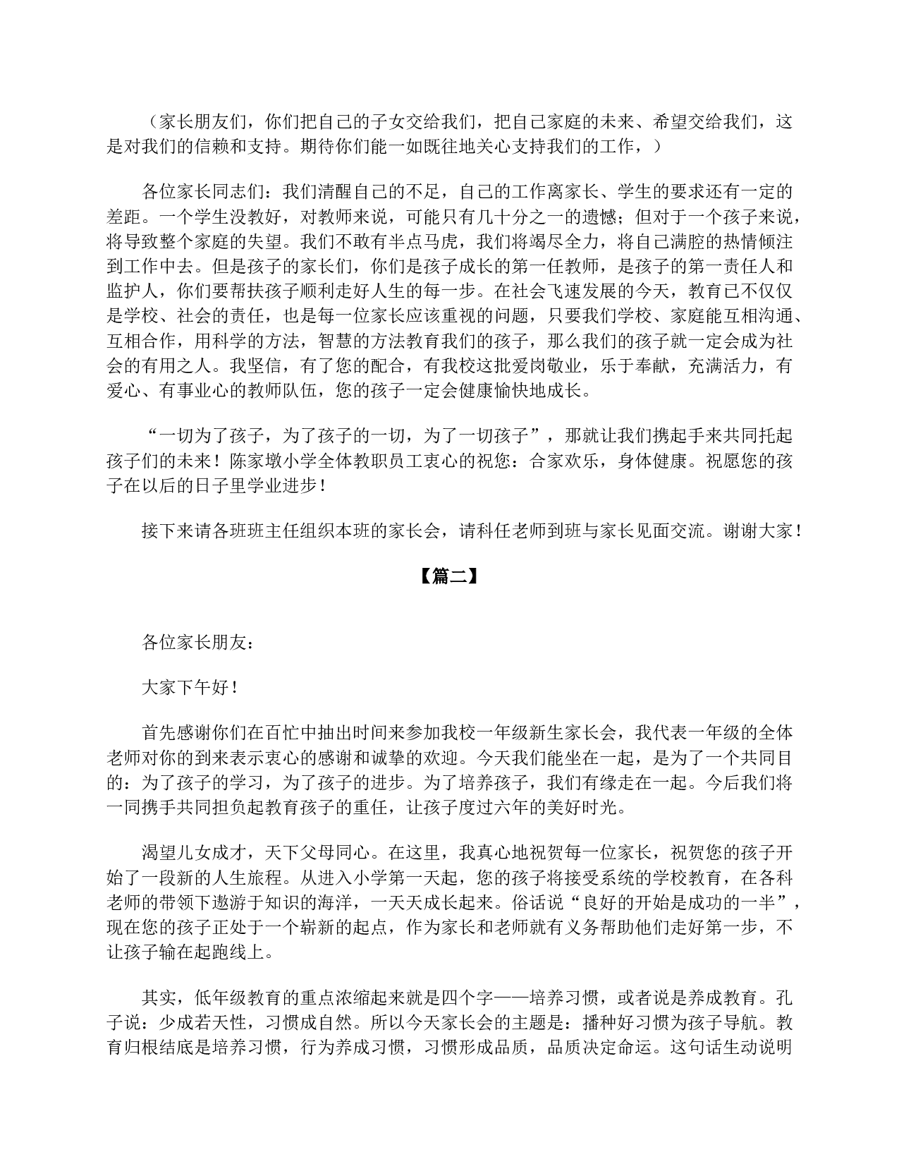 一年级家长会学生主持词开头-8b37ba9845a6.doc 第2页