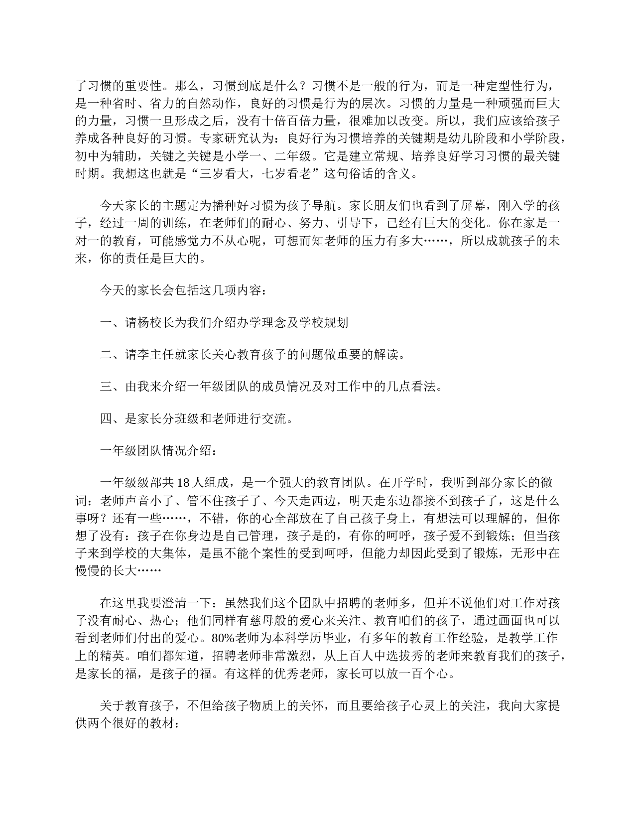 一年级家长会学生主持词开头-8b37ba9845a6.doc 第3页