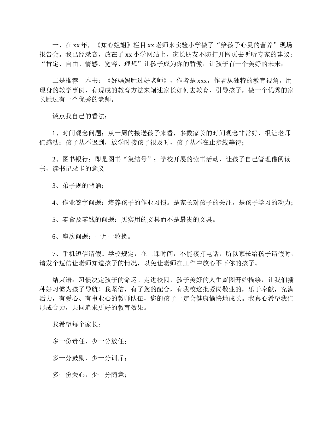 一年级家长会学生主持词开头-8b37ba9845a6.doc 第4页