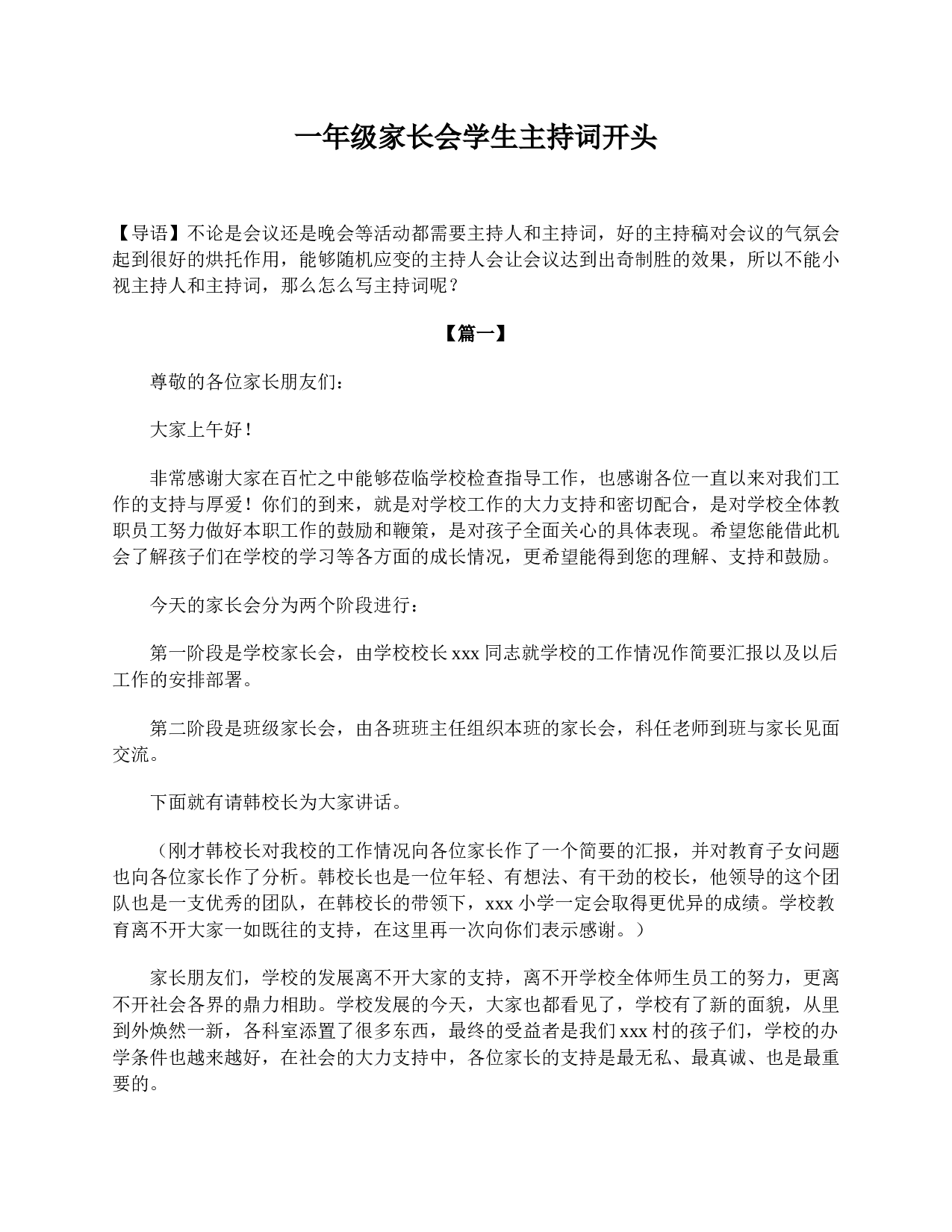 一年级家长会学生主持词开头-8b37ba9845a6.doc 第1页