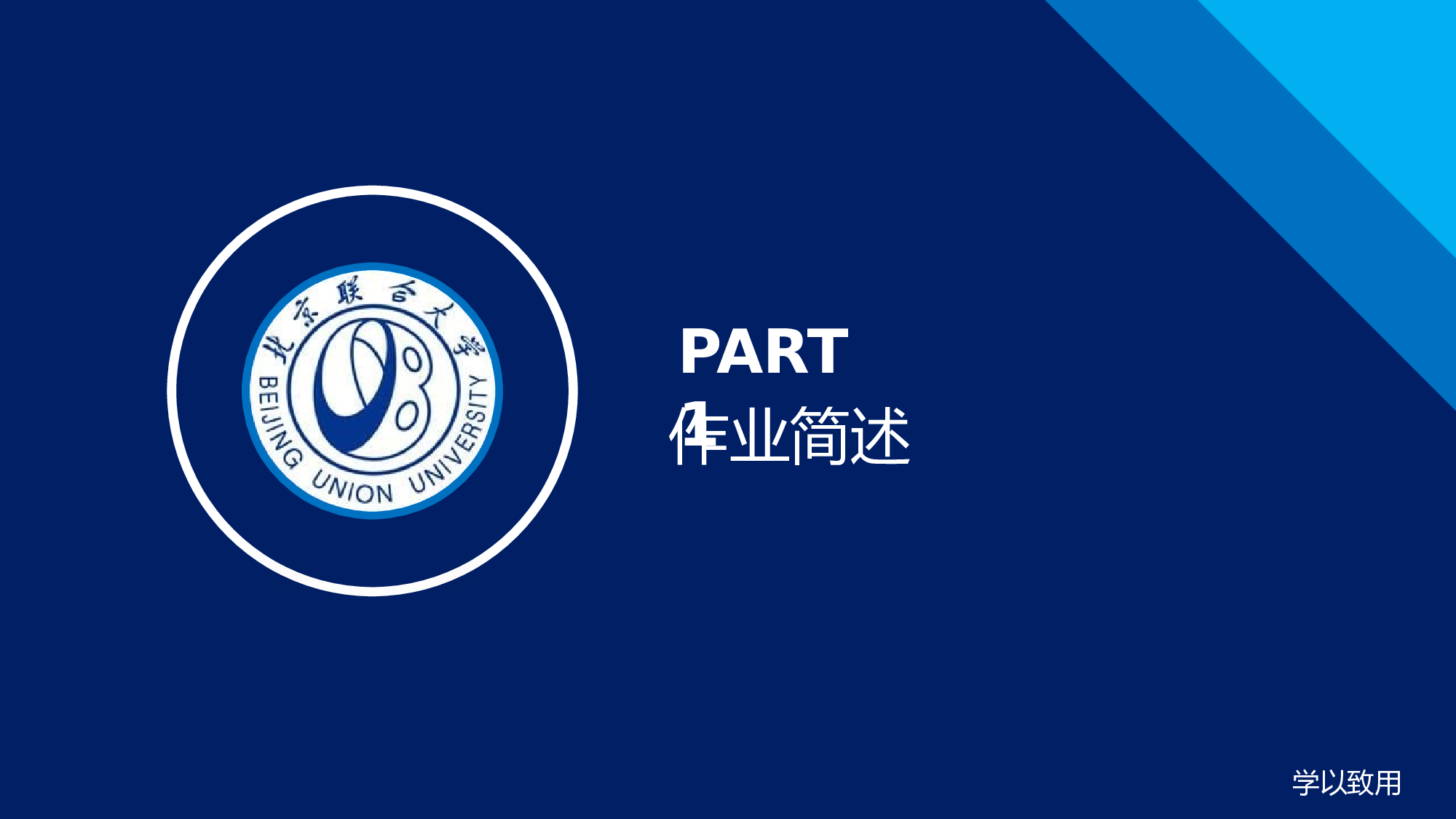 某某大学答辩通用模板456.pptx 第3页